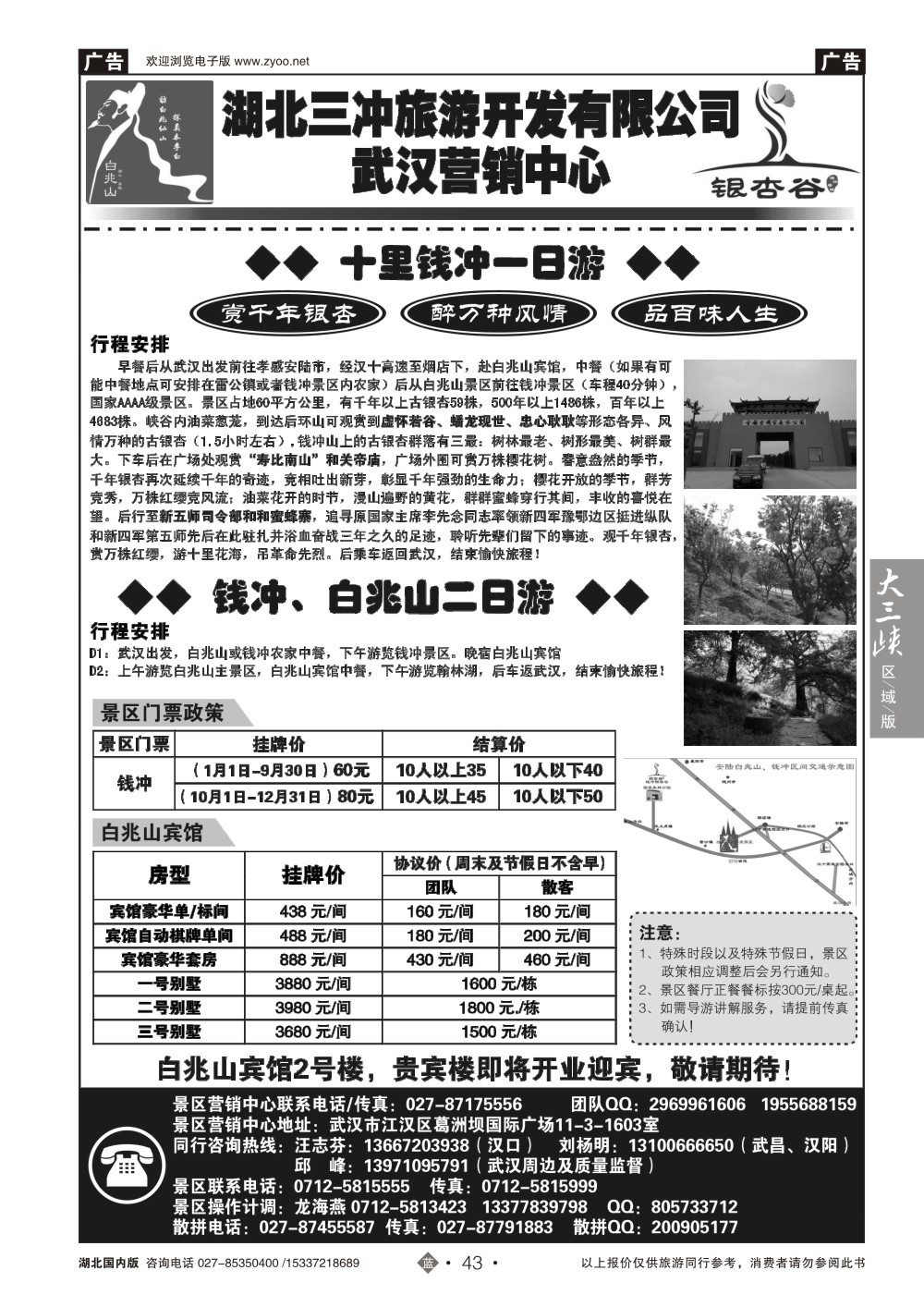 488ZLN043湖北三冲旅游开发有限公司武汉营销中心