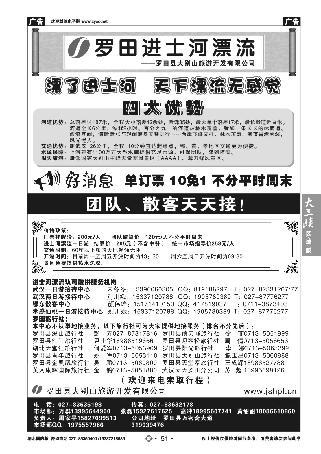 488ZLN051罗田县大别山旅游开发有限公司-罗田进士河