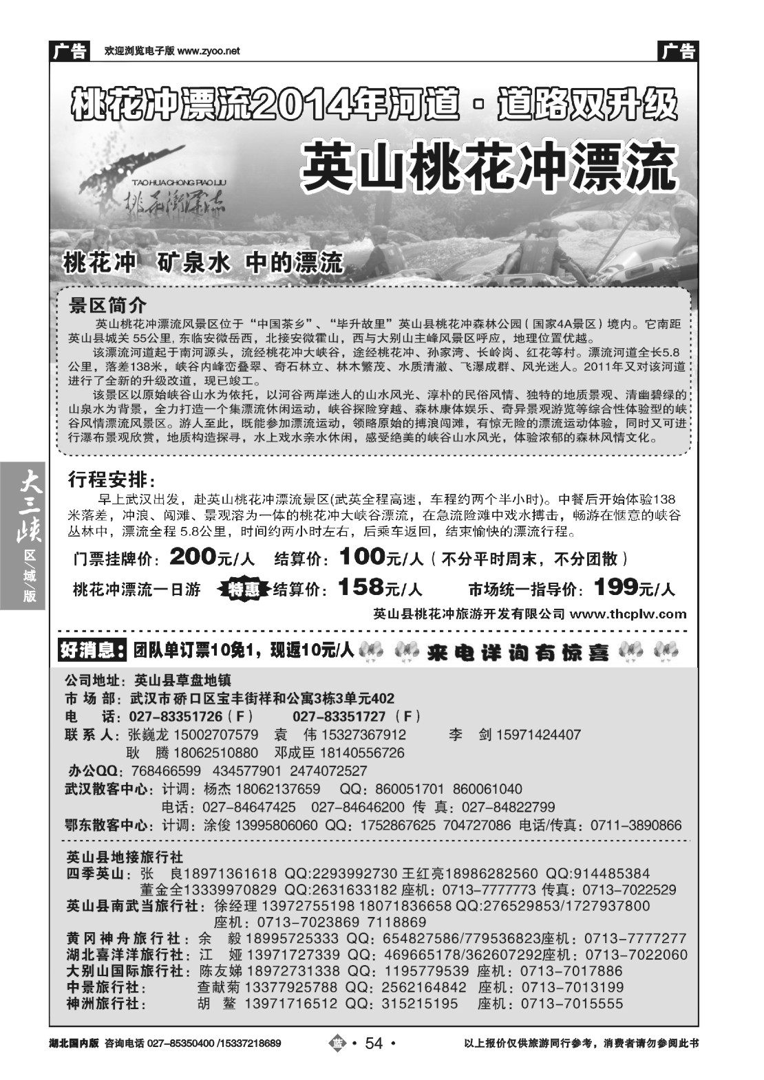 488ZLN054英山桃花冲漂流