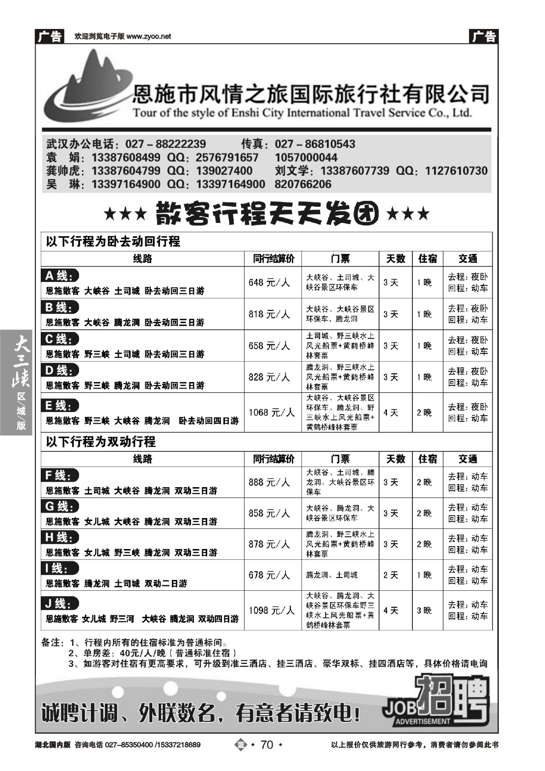 490ZLN070恩施风情之旅（原恩施环球）