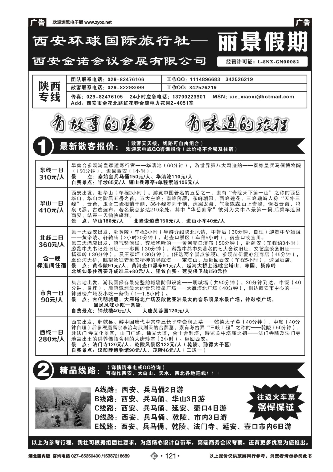 491ZHN121西安环球国际旅行社