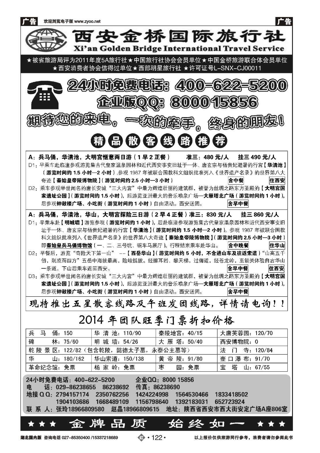 491ZHN122西安金桥国际旅行社