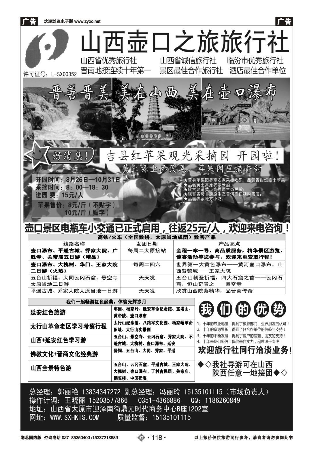 491ZHN118山西+陕西团队散客批发商--山西壶口之旅