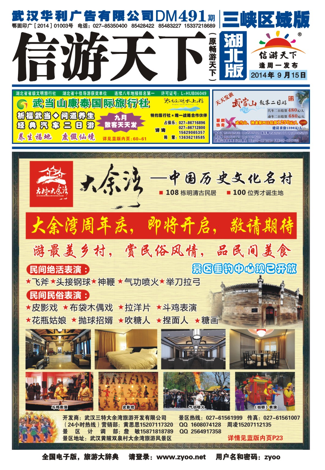 491ZLF001中国历史文化名村——大余湾