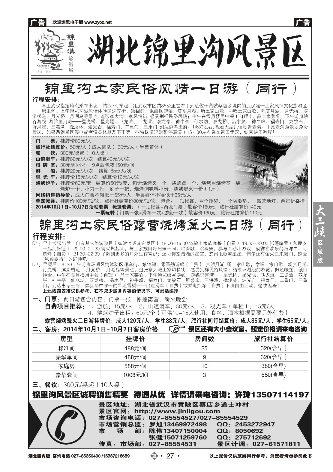 491ZLN027武汉市黄陂锦里土家风情谷