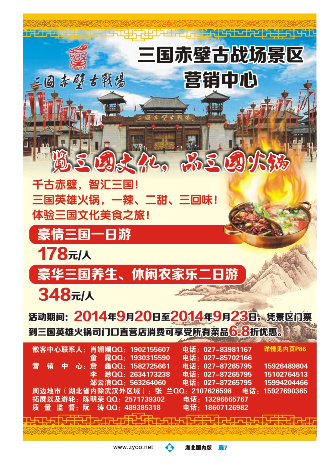 491ZLC007三国赤壁古战场