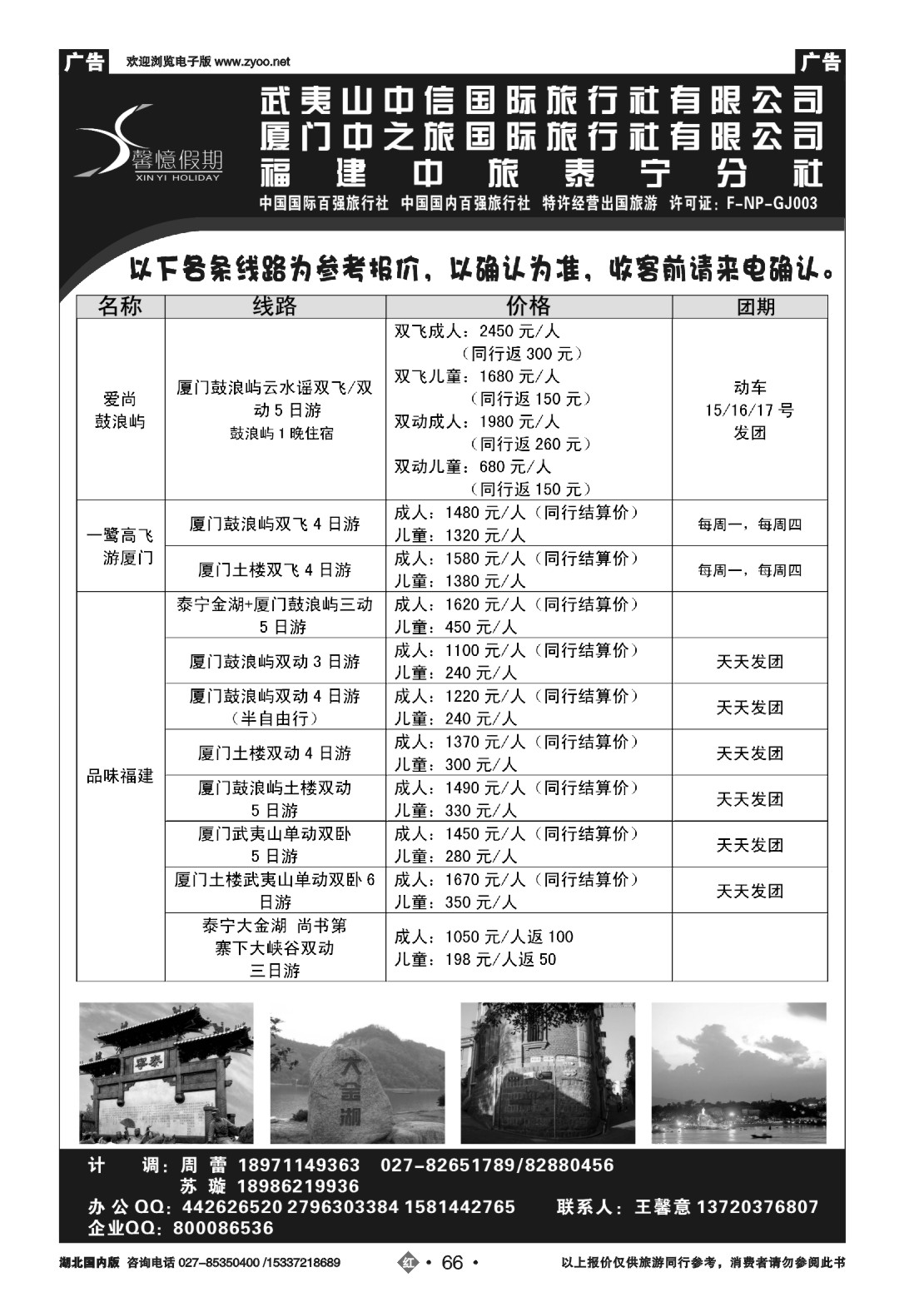 494ZHN066馨憶假期