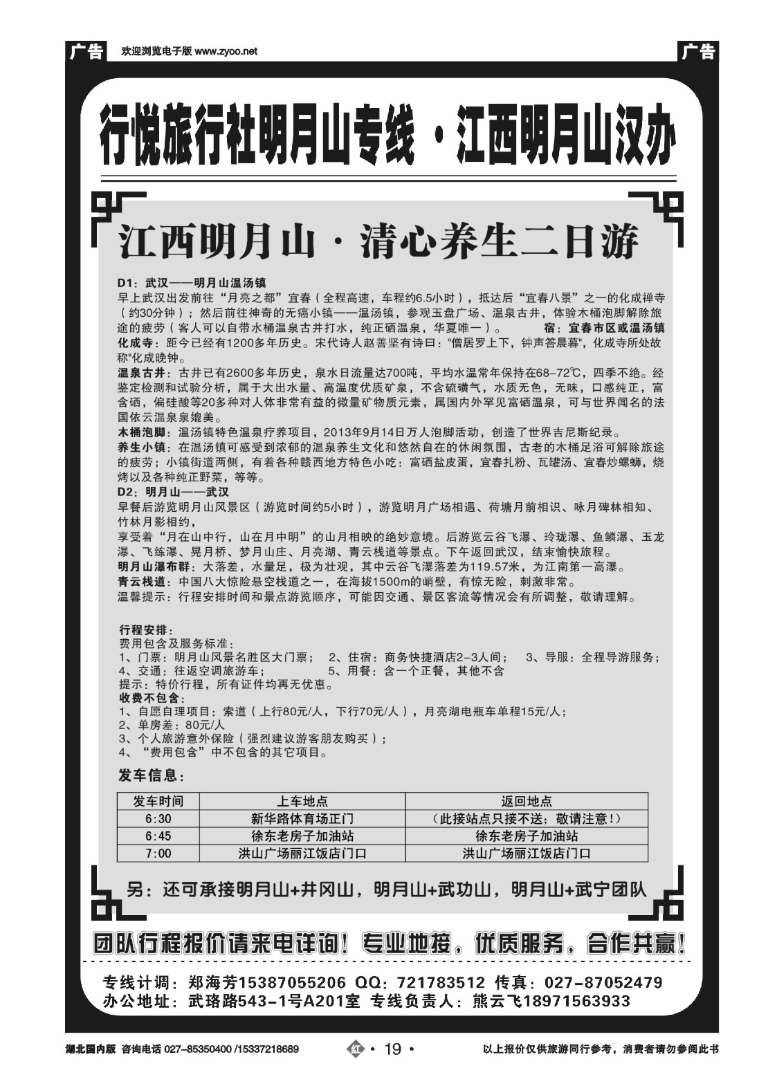 494ZHN019江西宜春--明月山风景区