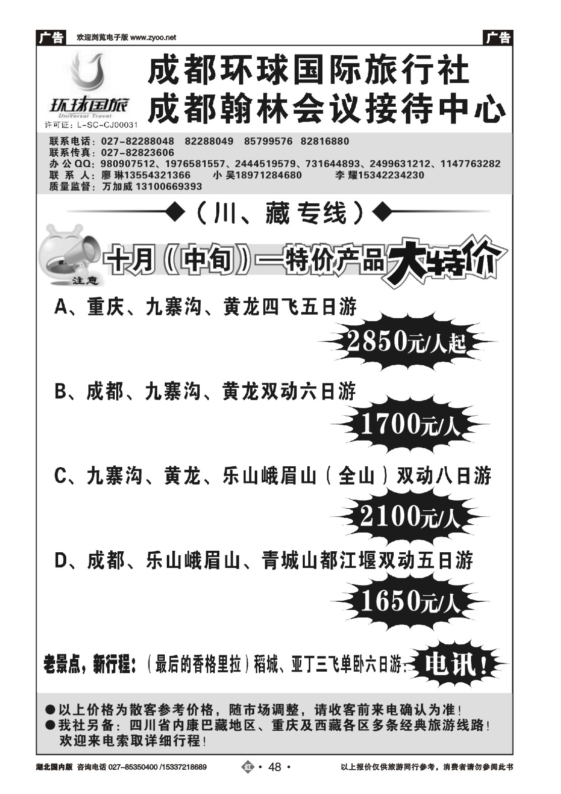 494ZHC048成都环球国际旅行社-成都翰林会议接待中心
