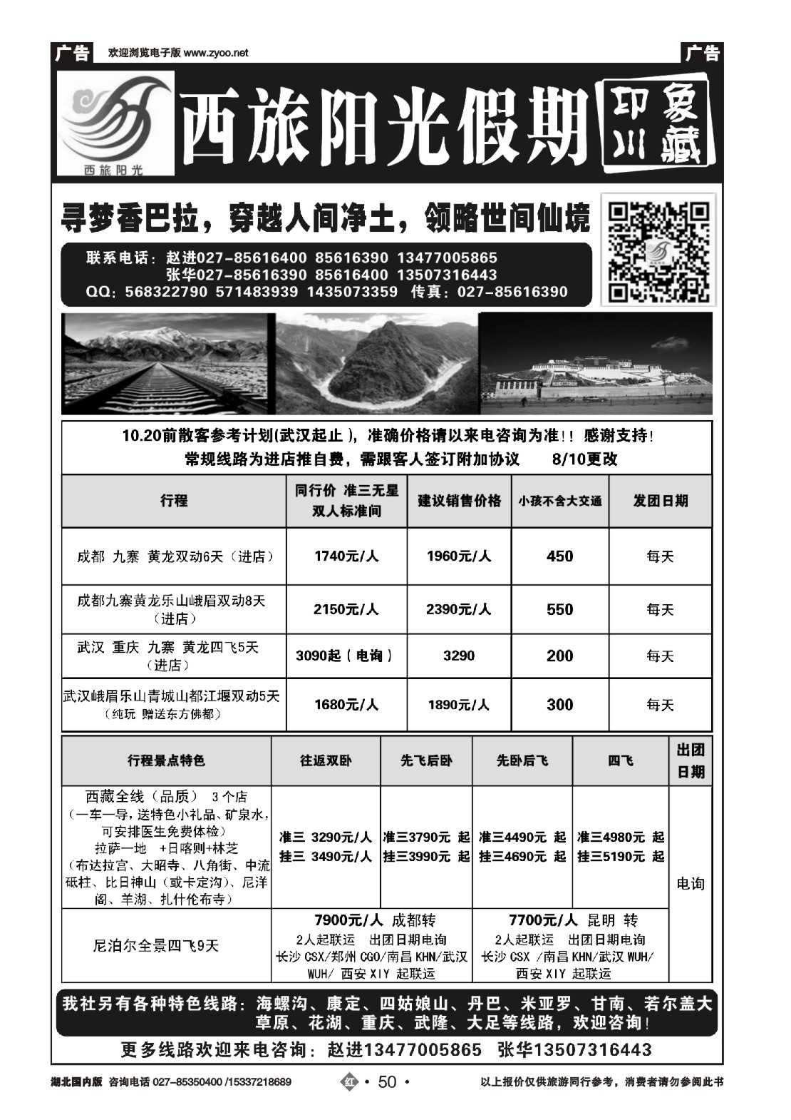 494ZHC050西旅阳光-印象川藏