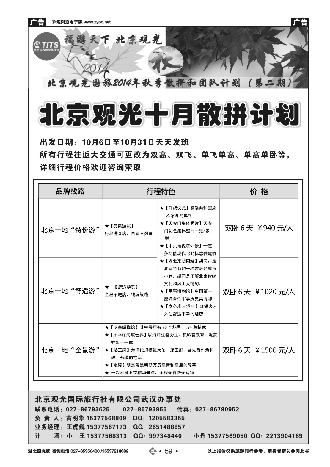 494ZHN059北京观光国际旅行社