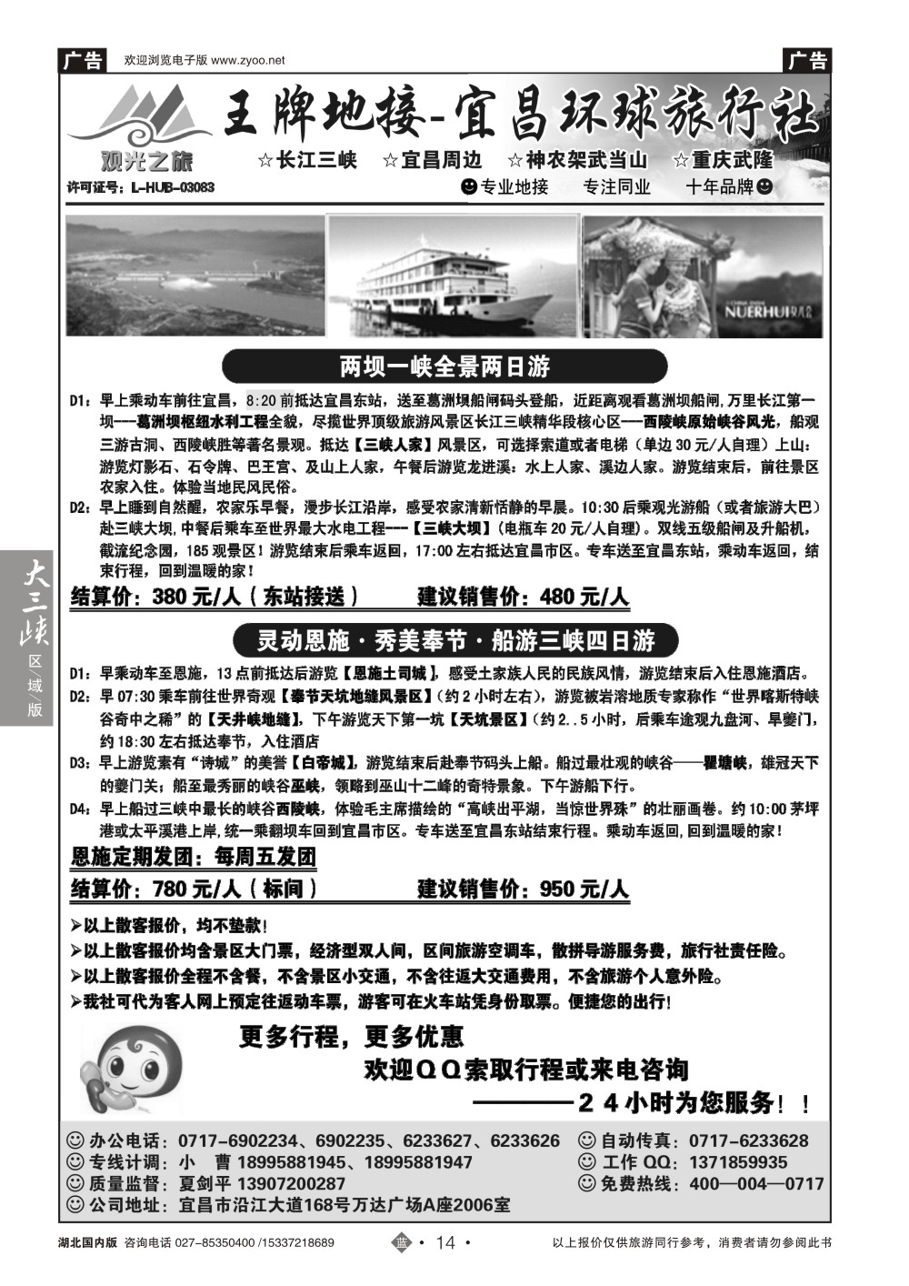 494ZLN014★三峡·王牌地接★——观光之旅●宜昌环球旅行社