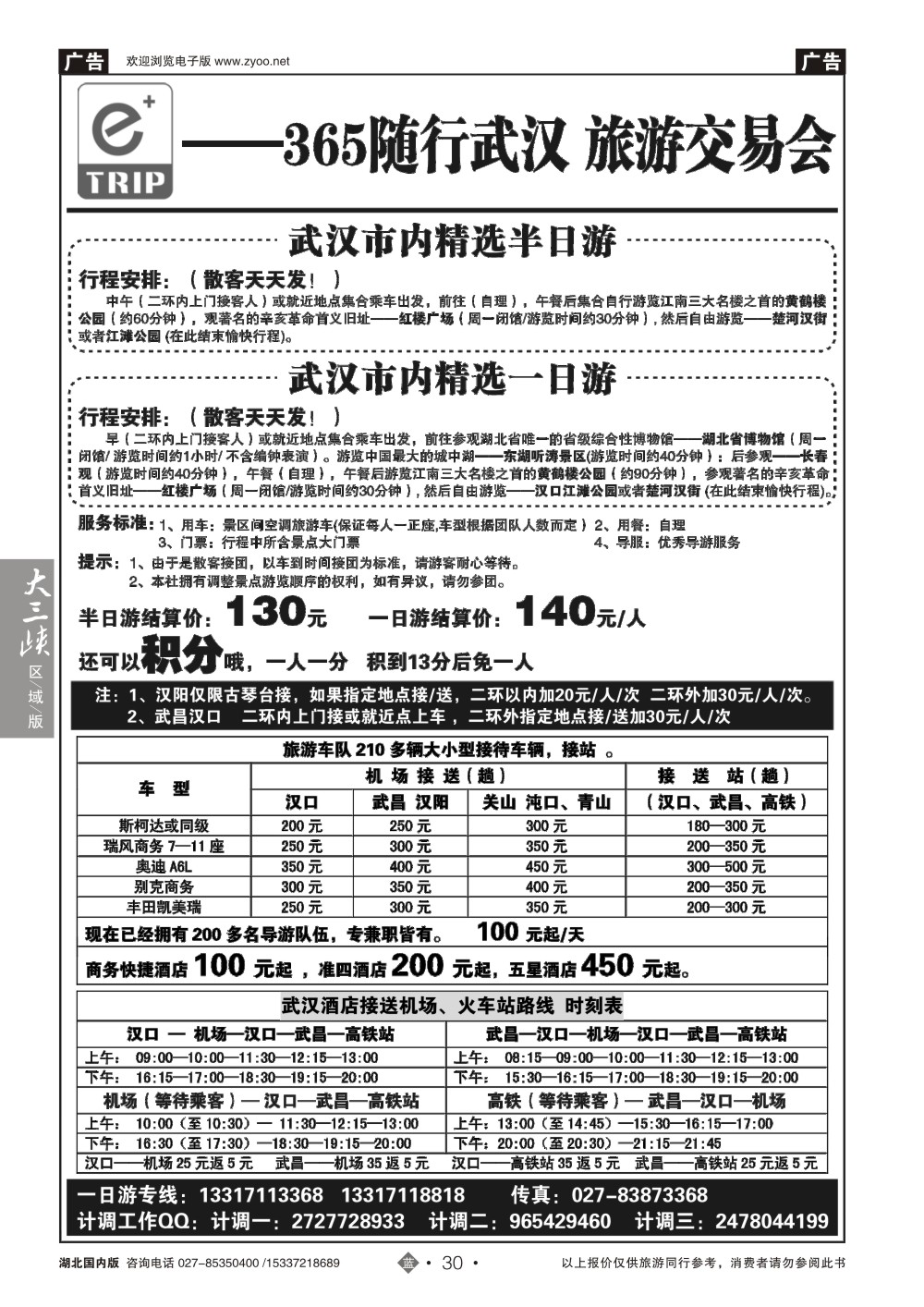 494ZLN030-365随行  武汉一日游旅游交易会