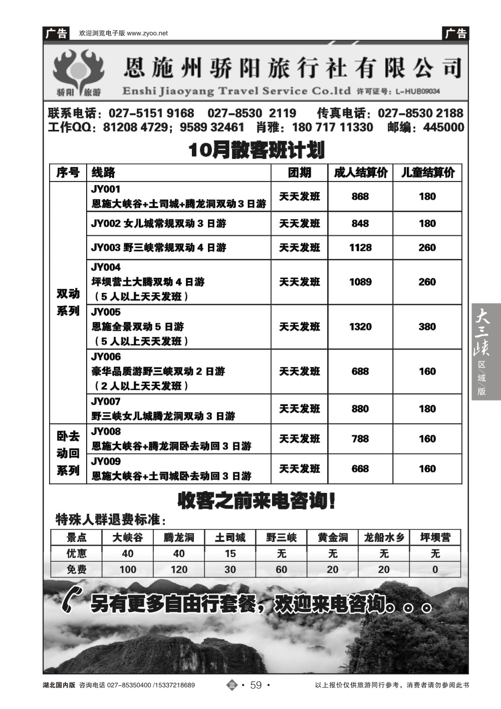 494ZLN059恩施州骄阳旅行社有限公司