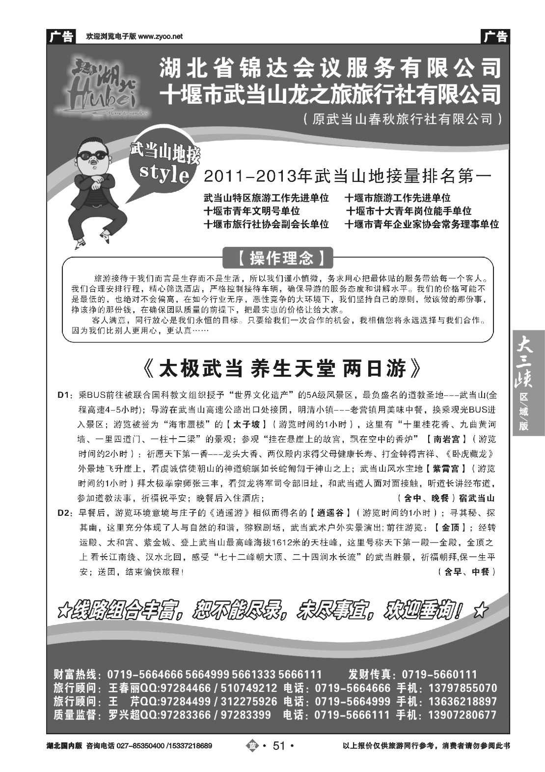 494ZLN051武当山龙之旅旅行社