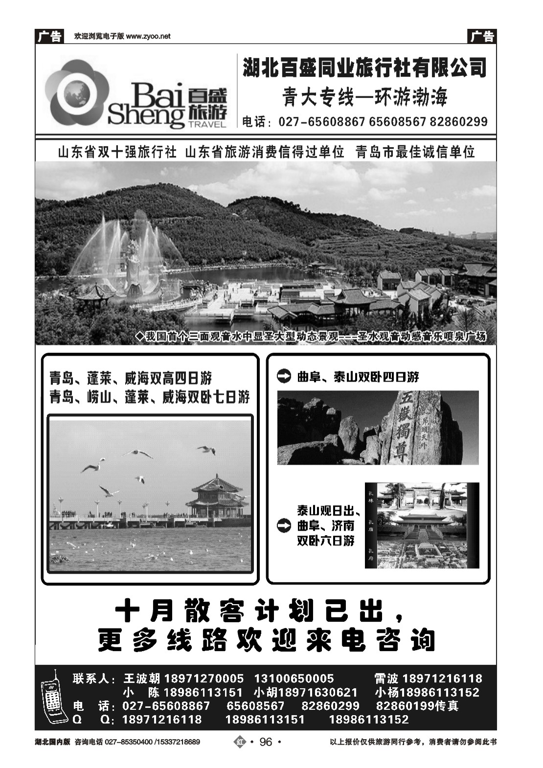 494ZHN096百盛同业——青大专线