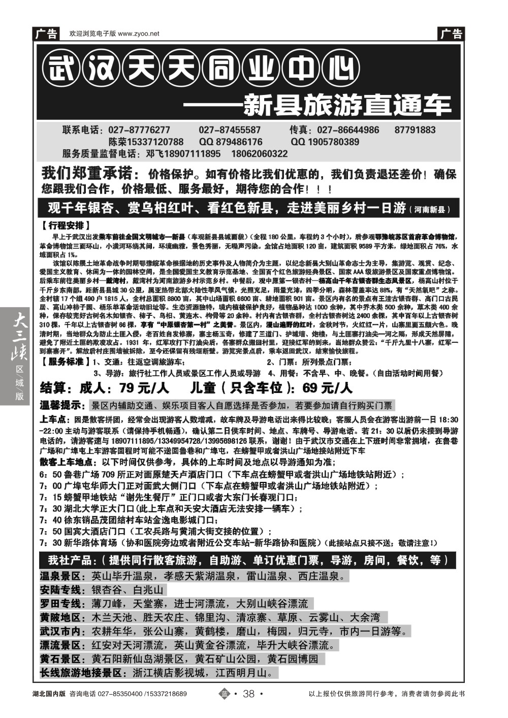 496ZLN038观千年银杏、赏乌桕红叶、看红色新县——武汉天天乡村游直通车
