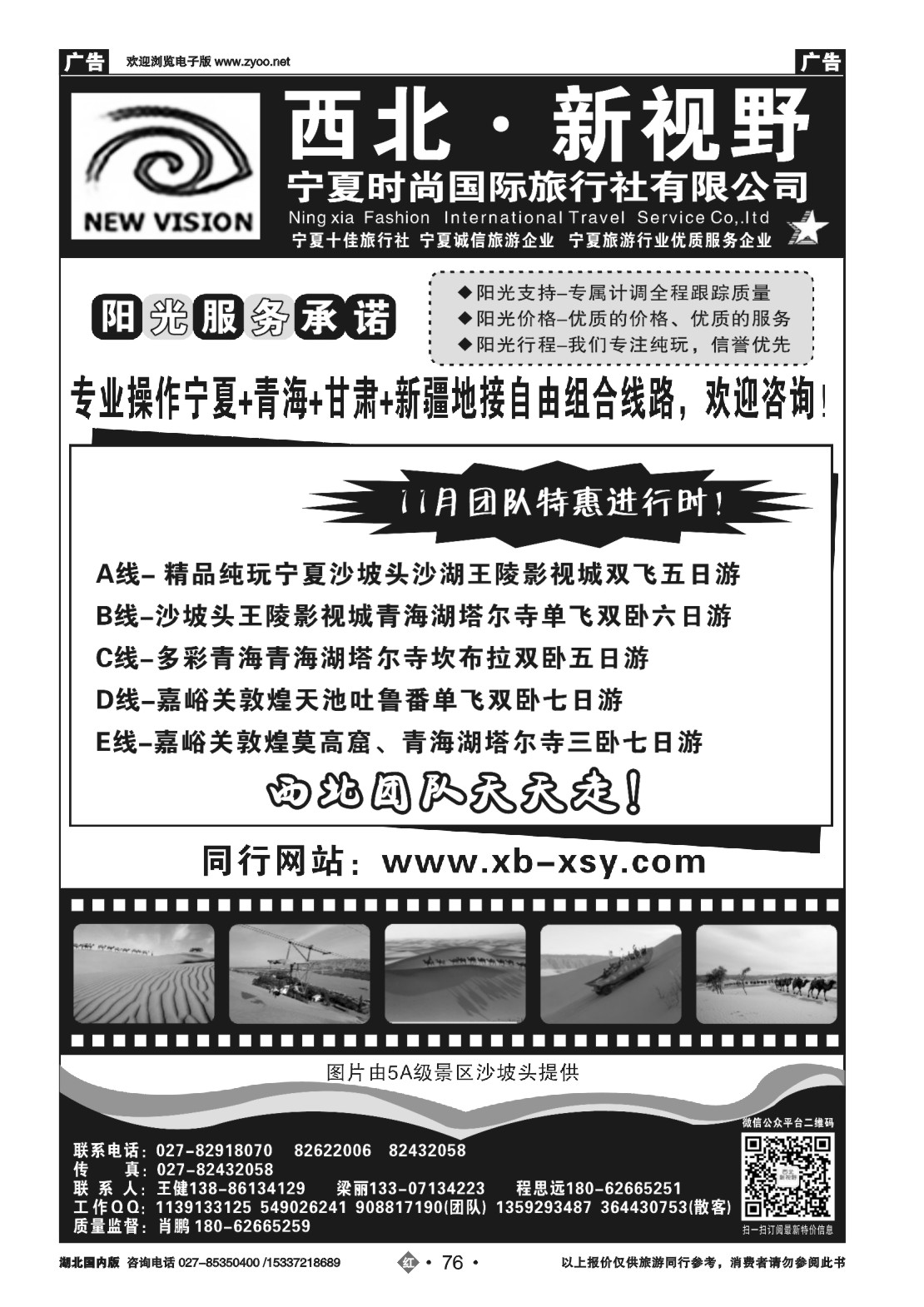 498ZHN076西北新视野-宁夏时尚国际旅行社（一）