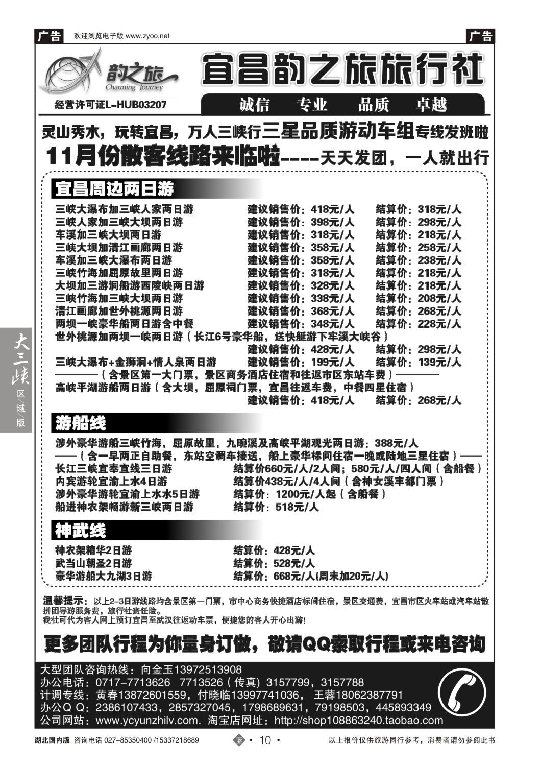 498ZLN010宜昌周边游线路