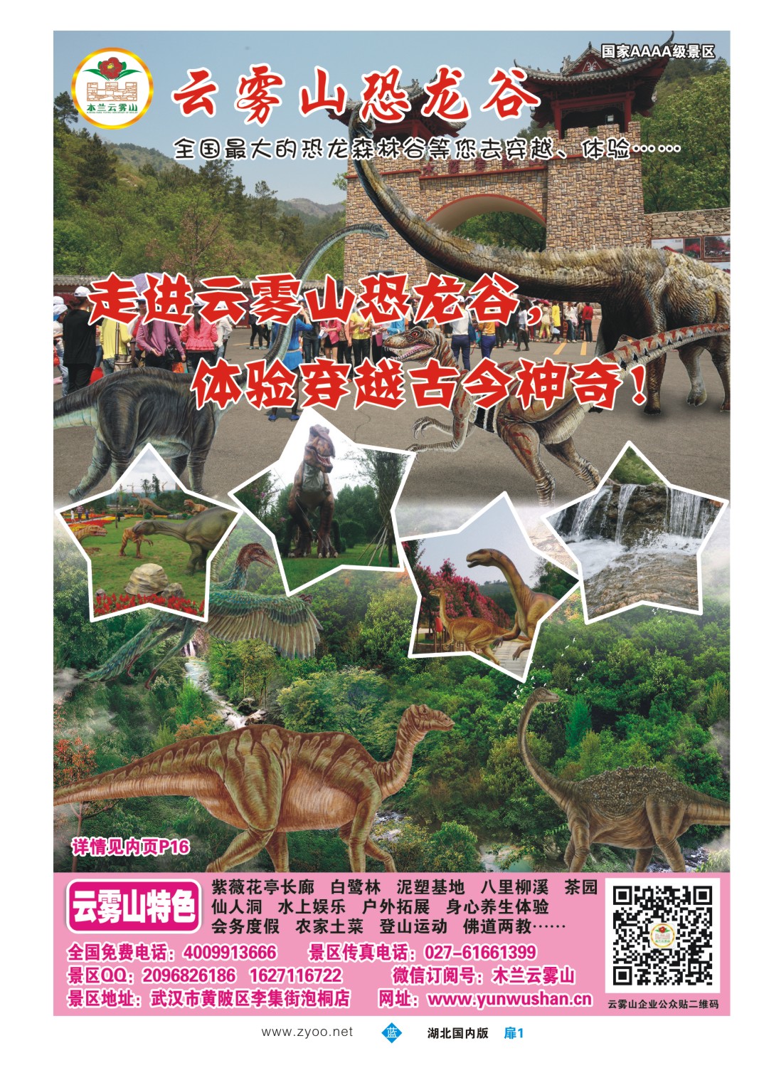 498ZLC001武汉云雾山生态旅游有限公司