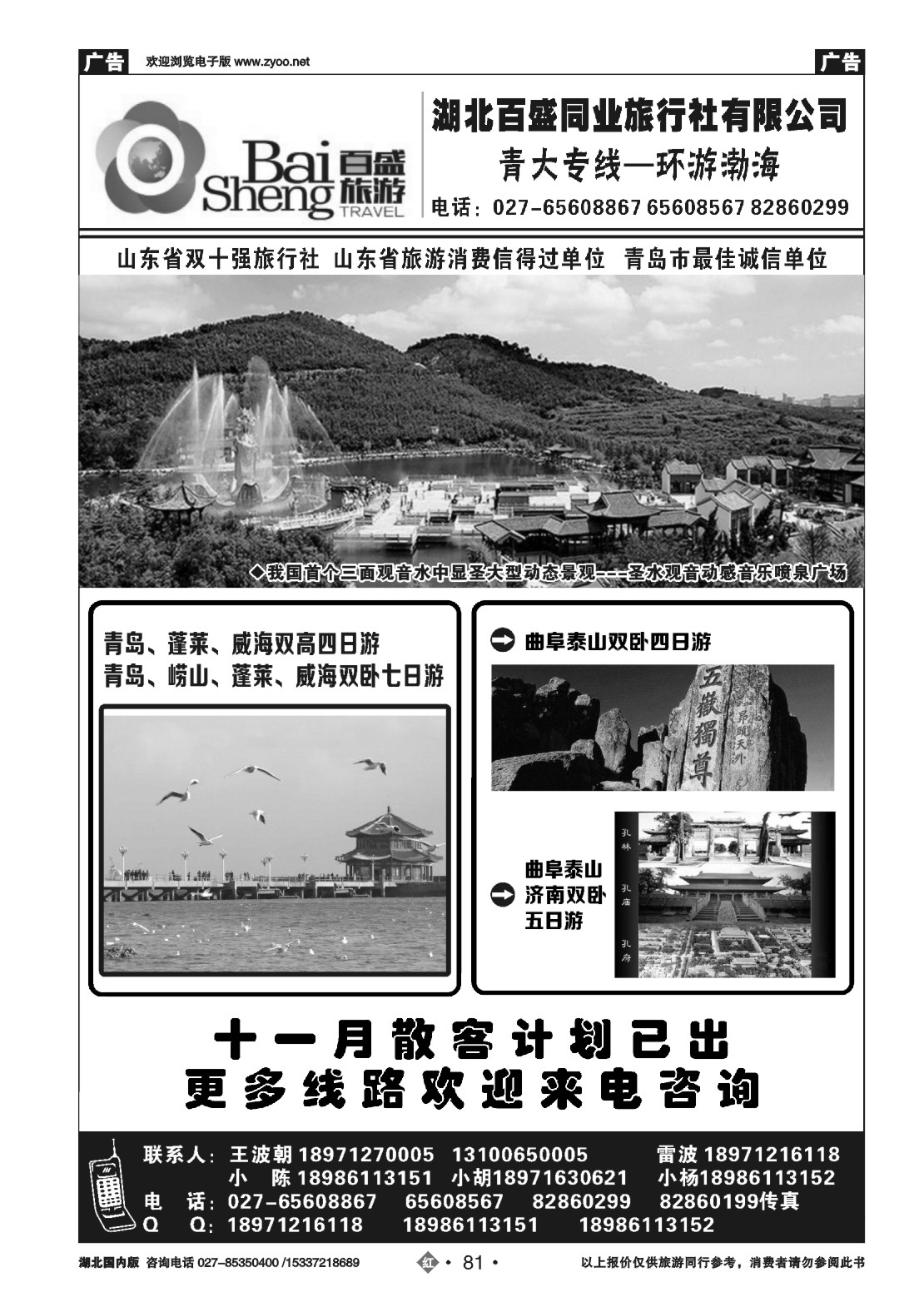 498ZHN081百盛同业——青大专线
