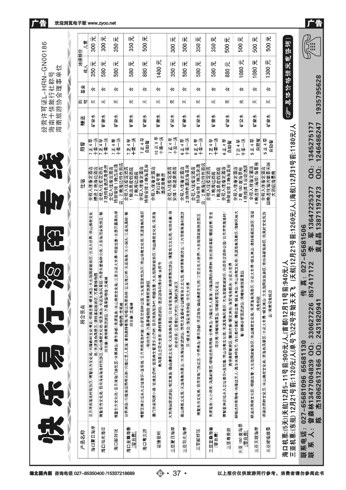 502ZHN037快乐易行-海南专线