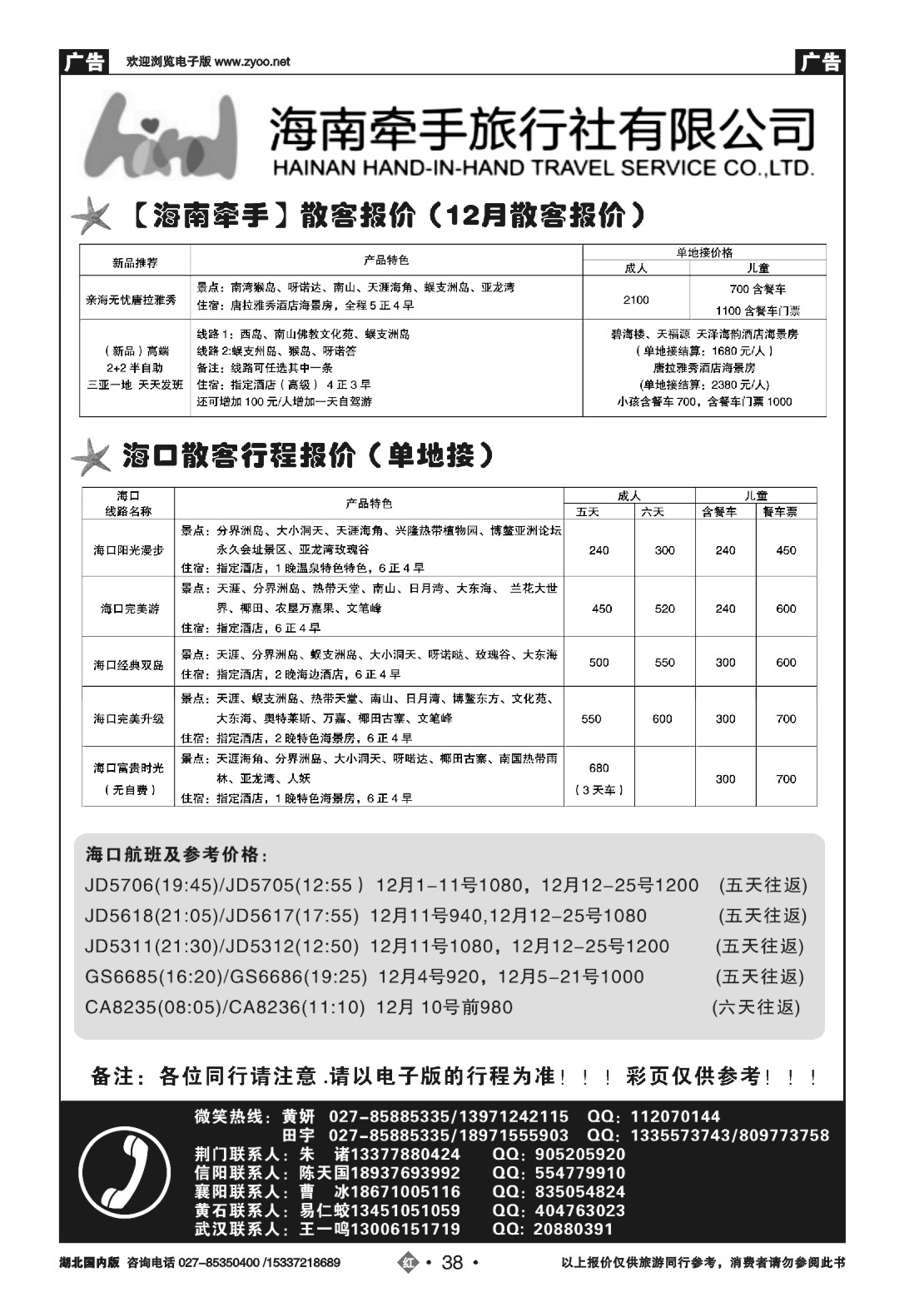 502ZHN038海南牵手旅行社有限公司（一）