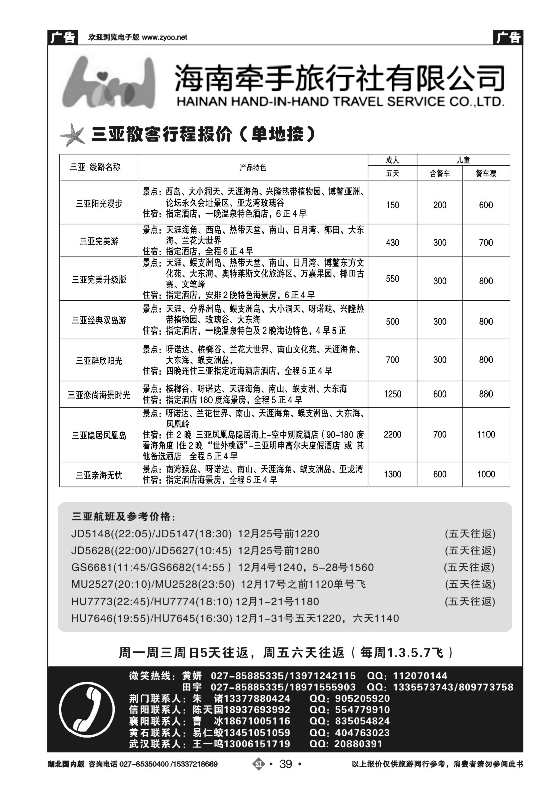 502ZHN039海南牵手旅行社有限公司（二）