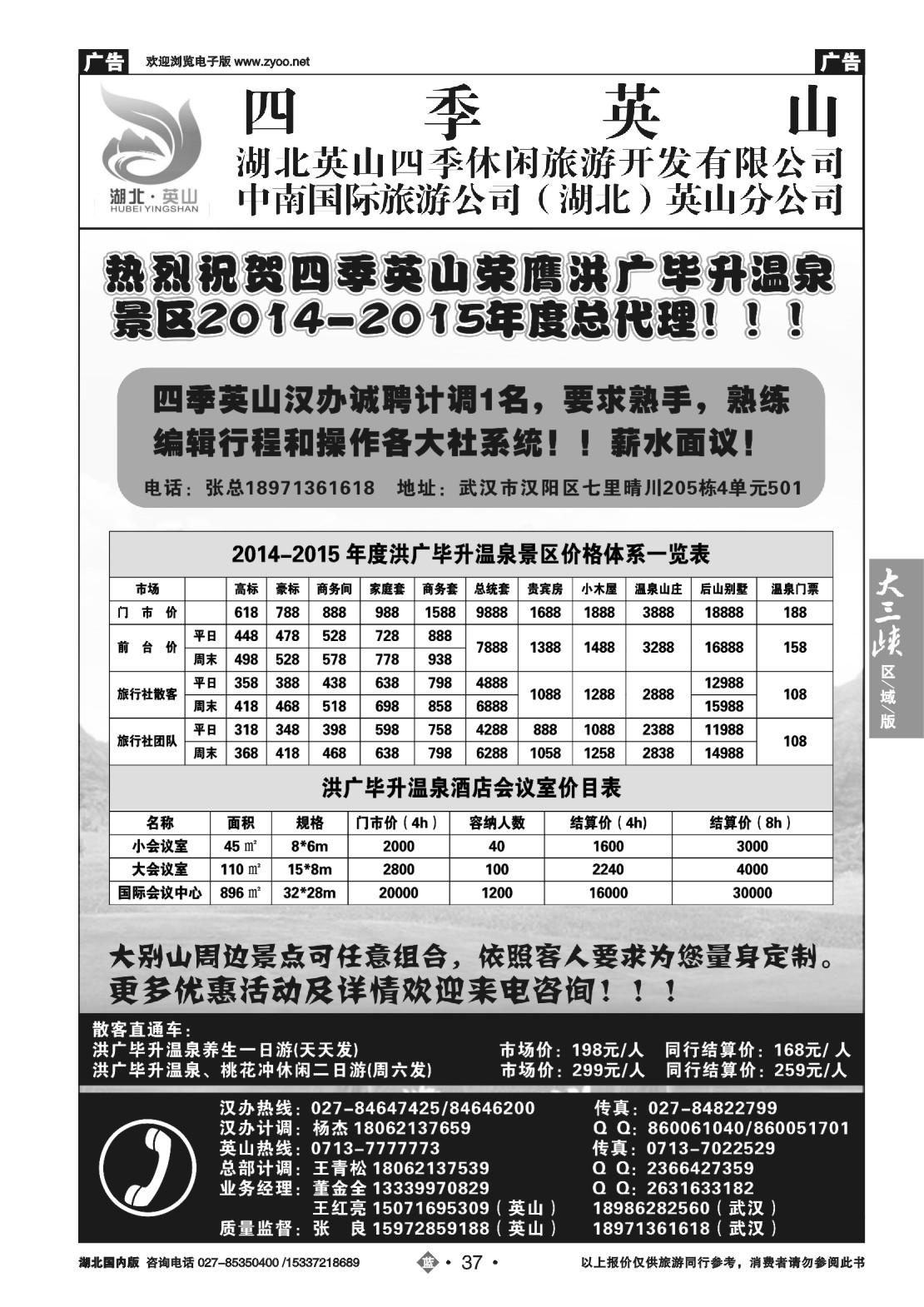 502ZLN037中南国旅英山分公司-四季英山
