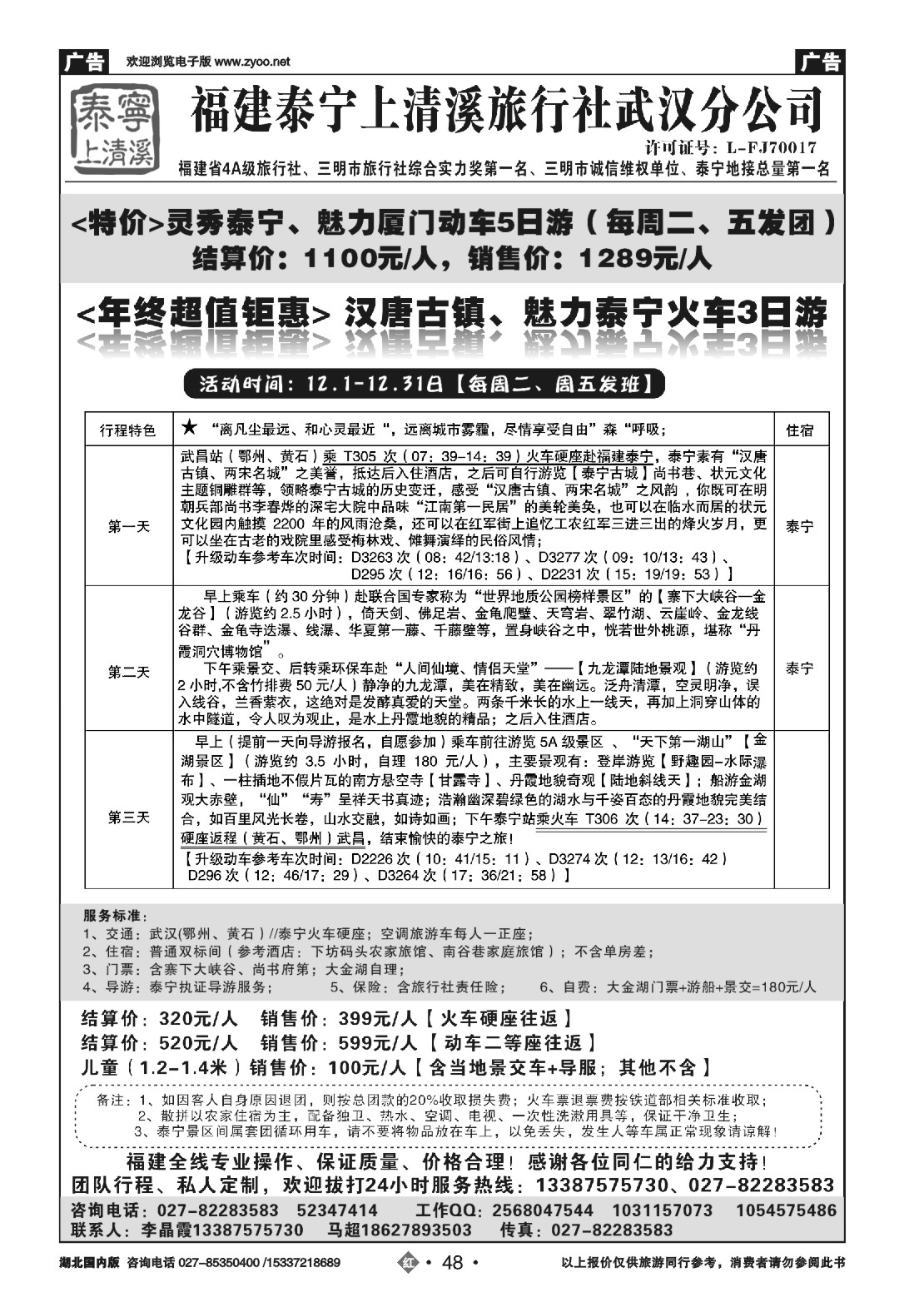 503ZHN048泰宁上清溪旅行社武汉分公司