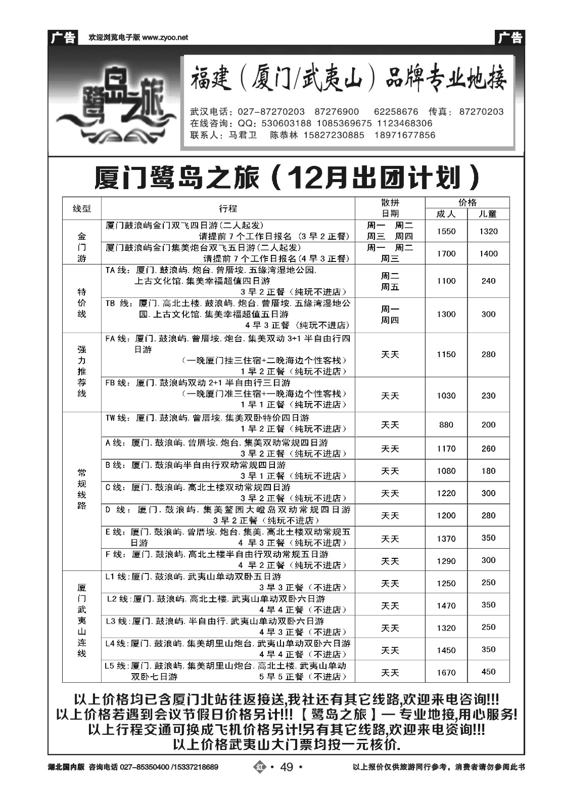 503ZHN049厦门鹭岛