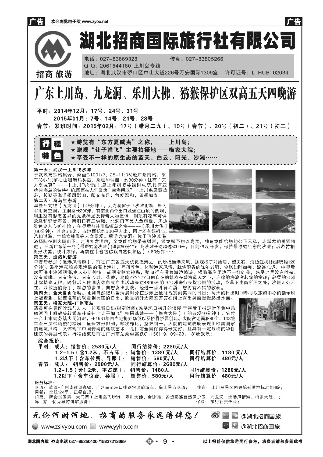 503ZHN009海上圣岛---浪漫休闲之上川岛