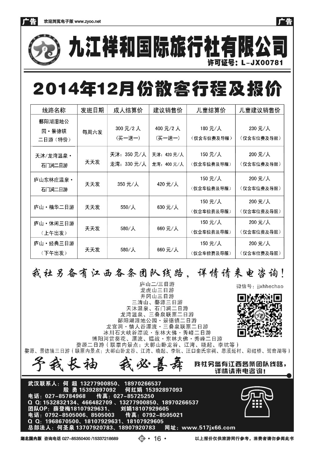 503ZHN016九江祥和国际旅行社有限公司（一）