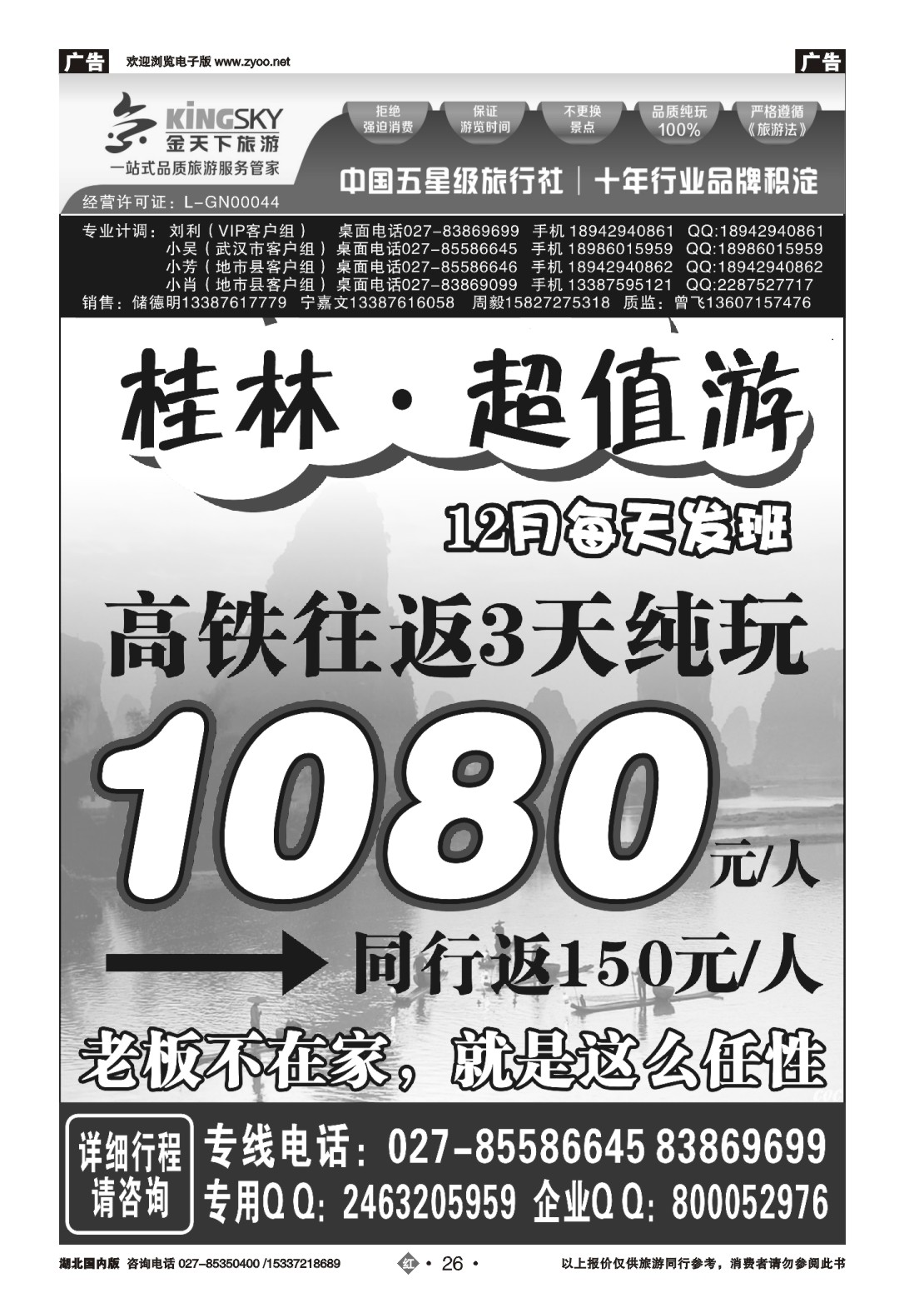 503ZHN026金天下武汉分公司（缘之行桂林）(一)