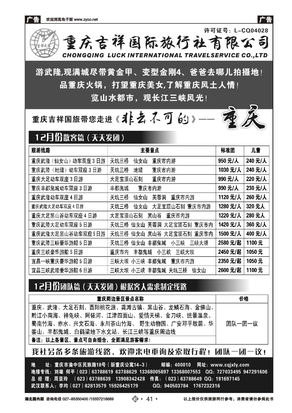 503ZHN041重庆吉祥国际旅行社