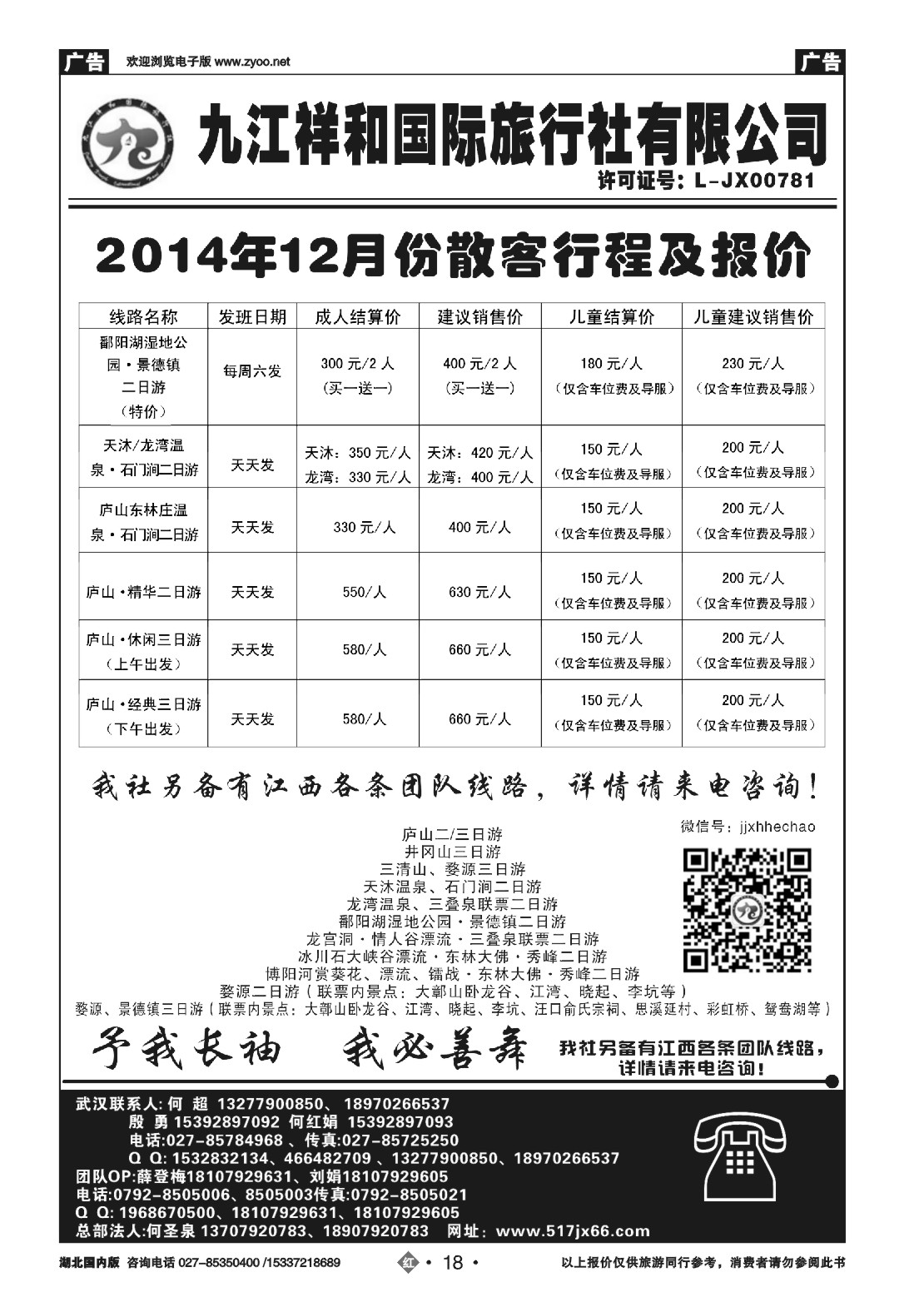 504ZHN018九江祥和国际旅行社有限公司（一）