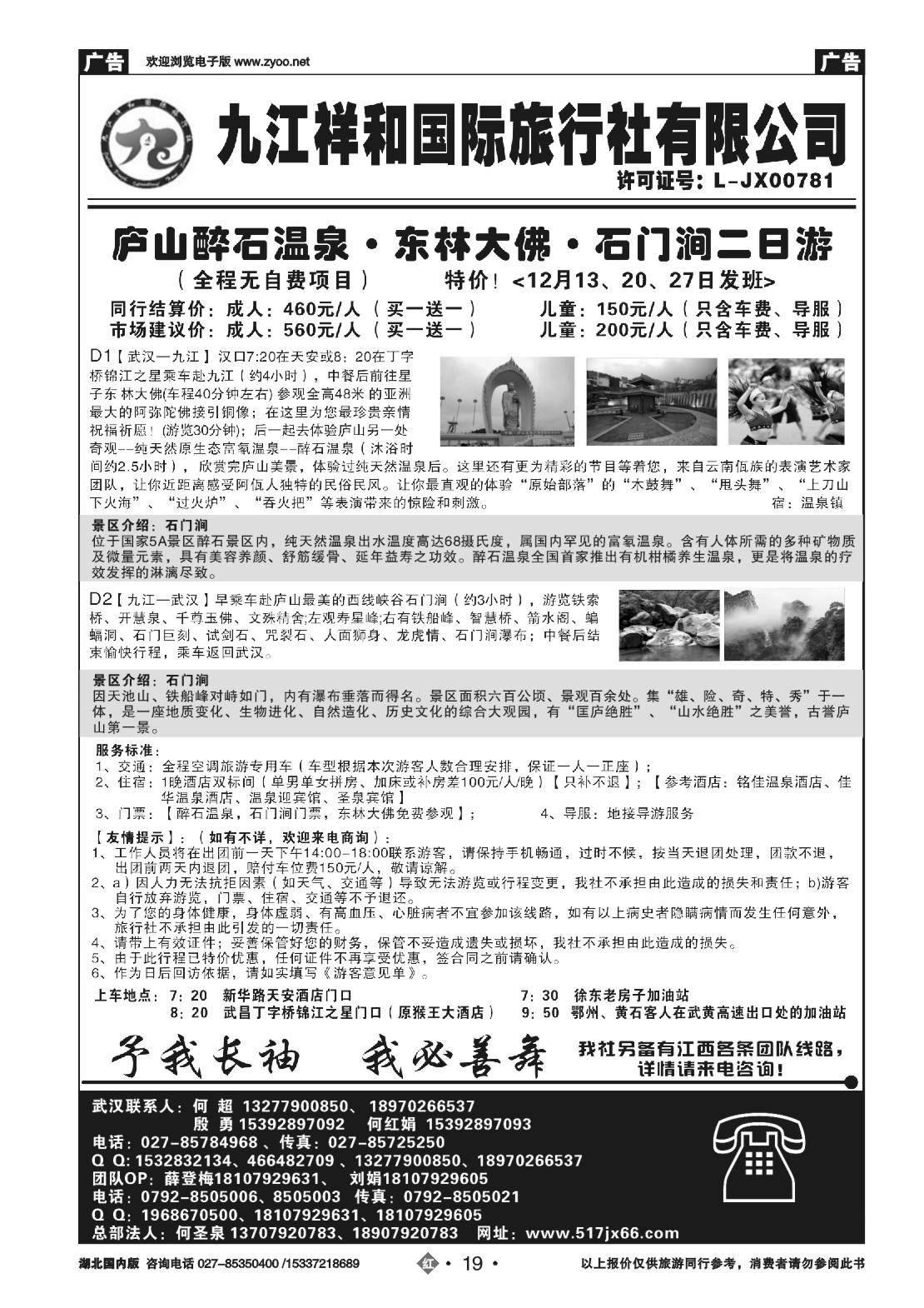 504ZHN019九江祥和国际旅行社有限公司（二）