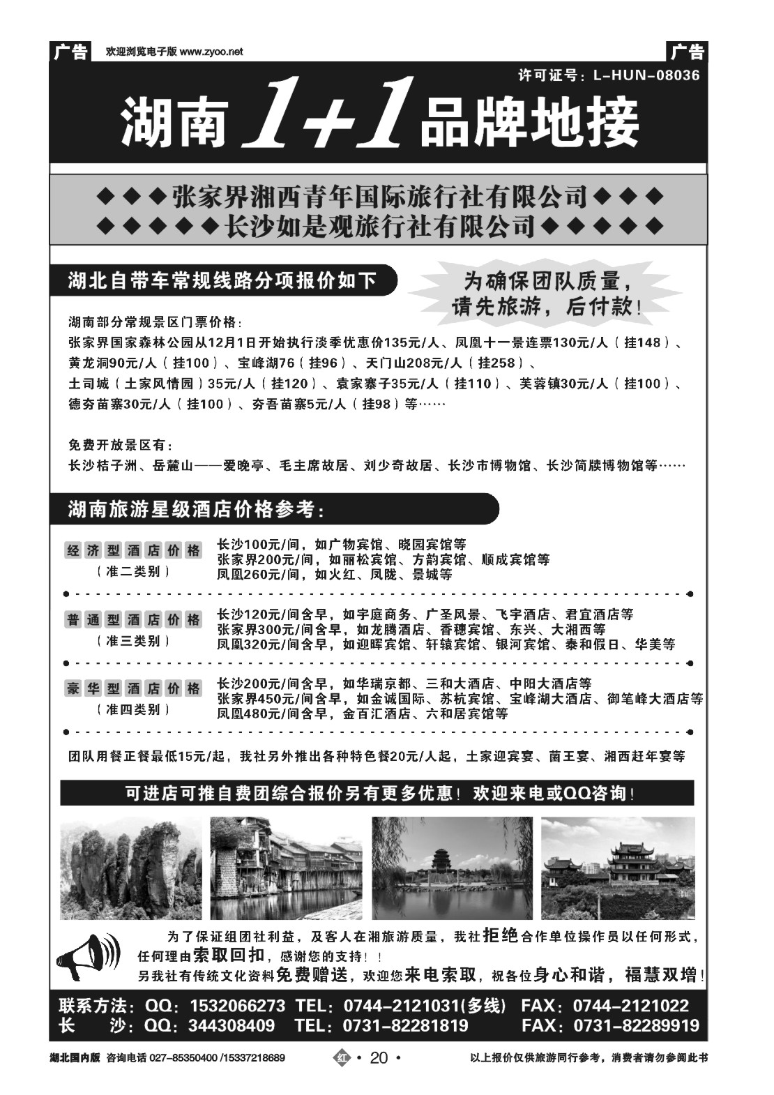 504ZHN020张家界湘西青年国际旅行社有限公司