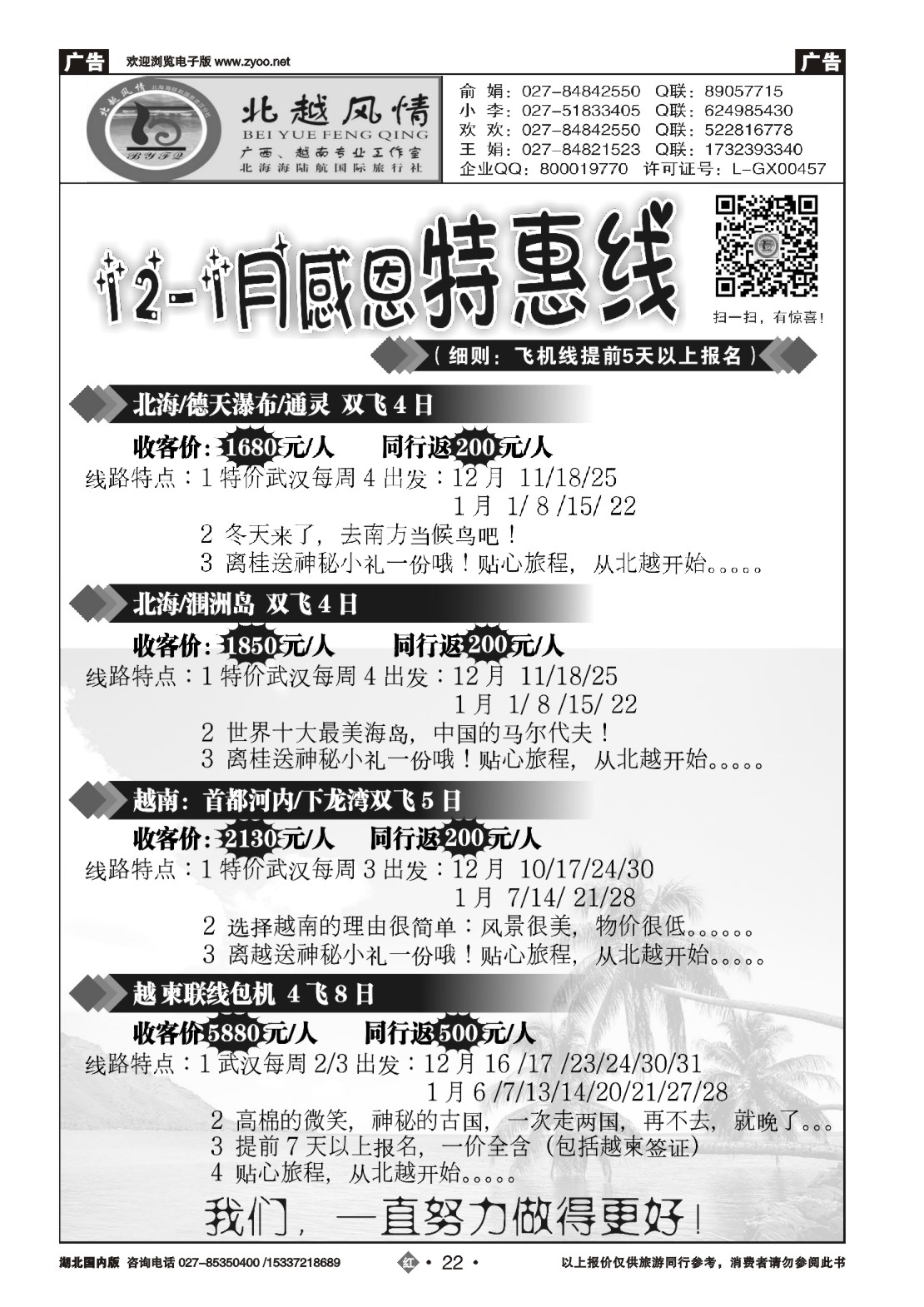 504ZHN022北越风情（一）
