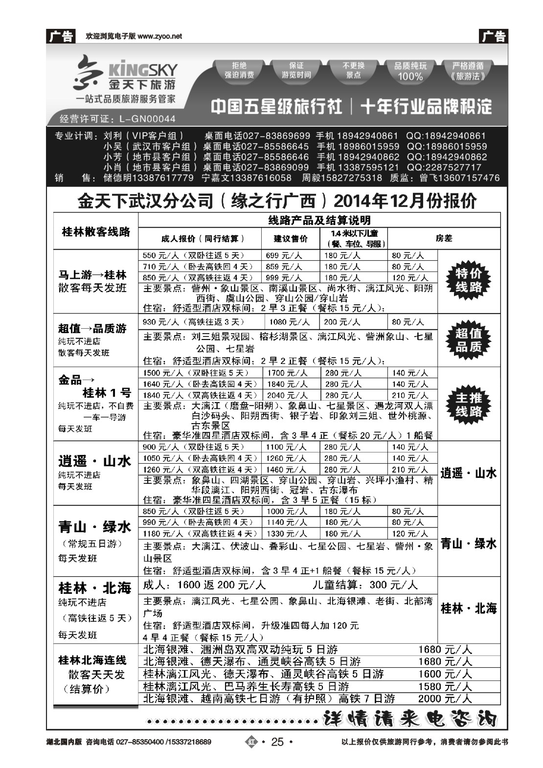 504ZHN025金天下武汉分公司（缘之行桂林）(二)