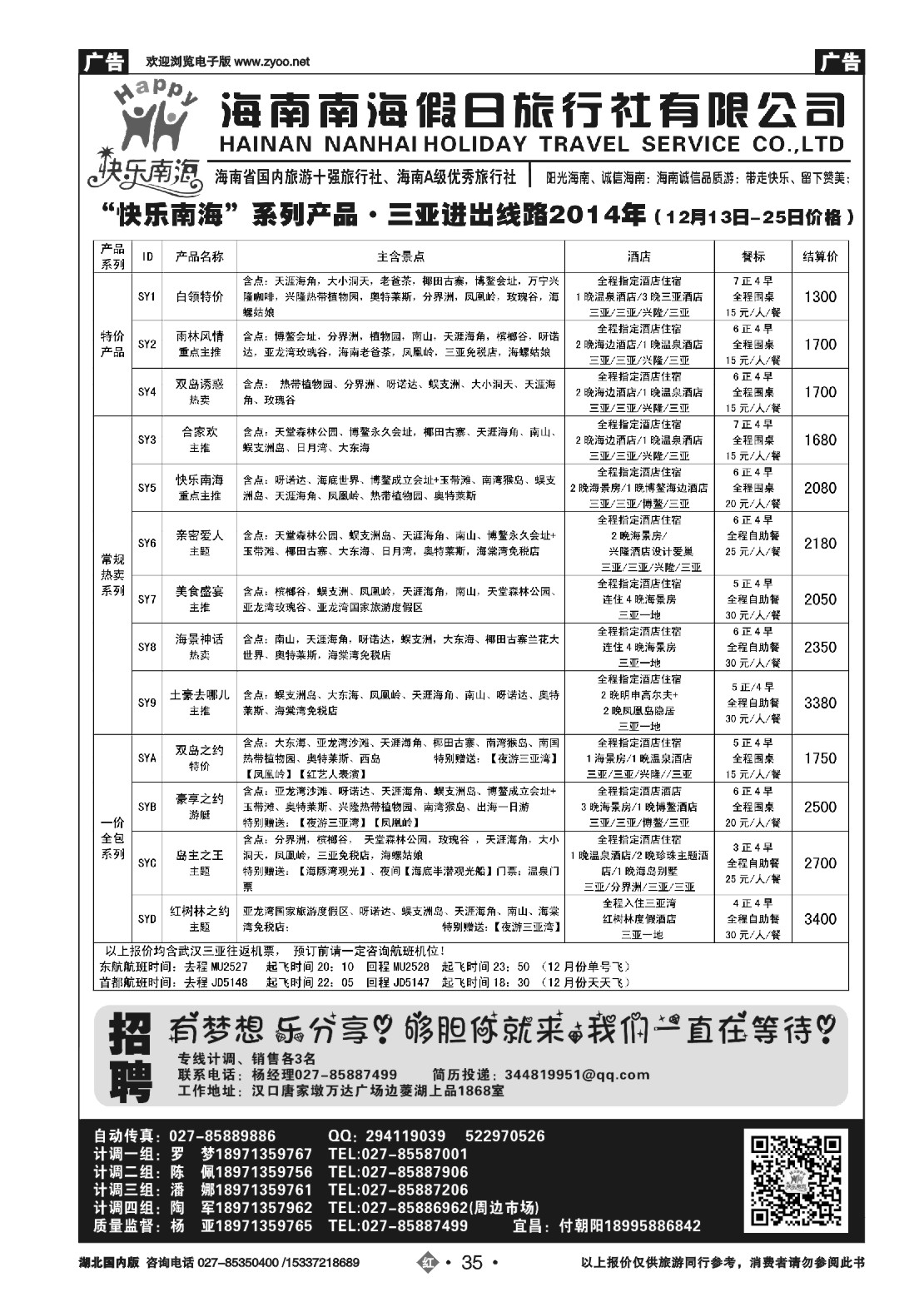 504ZHN035海南南海假日旅行社武汉分公司