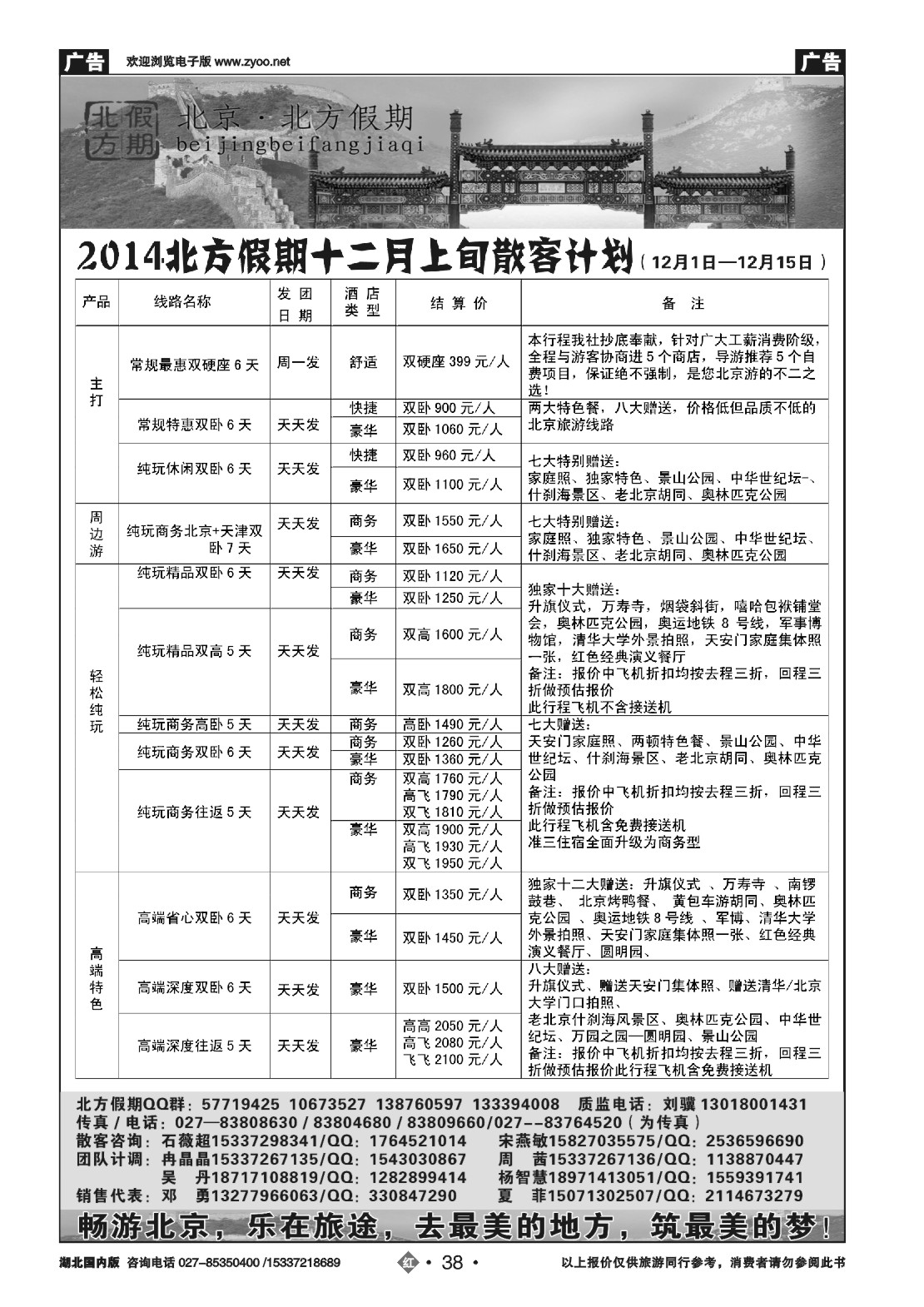 504ZHN038北京北方假期旅行社