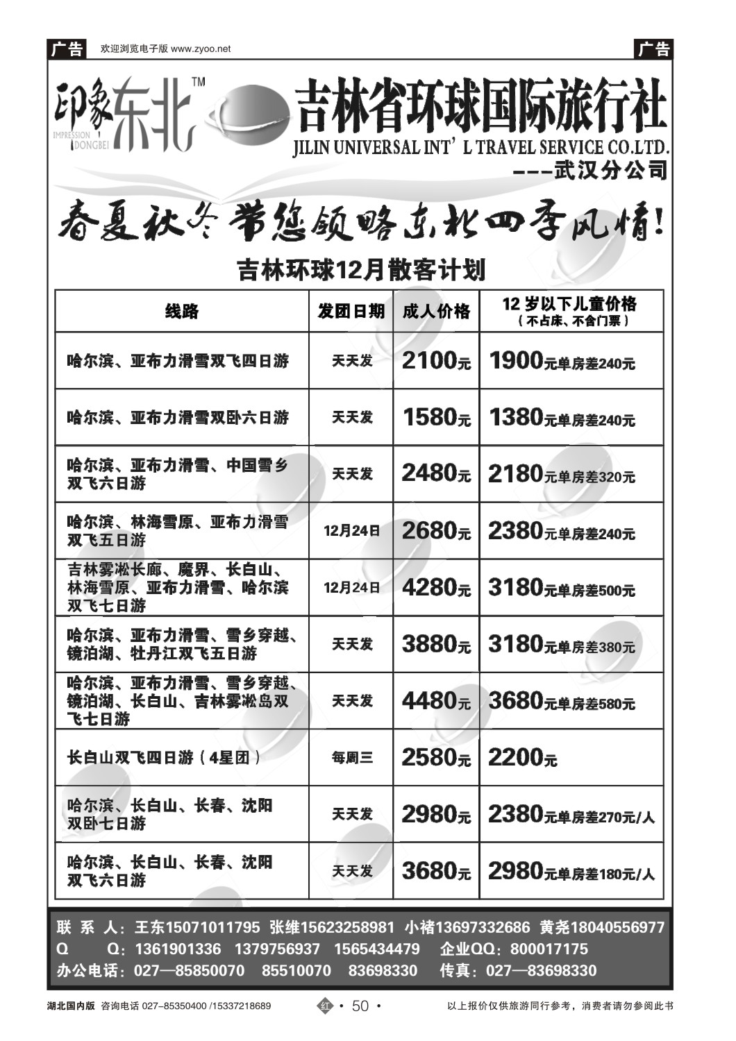 504ZHN050吉林环球国际旅行社