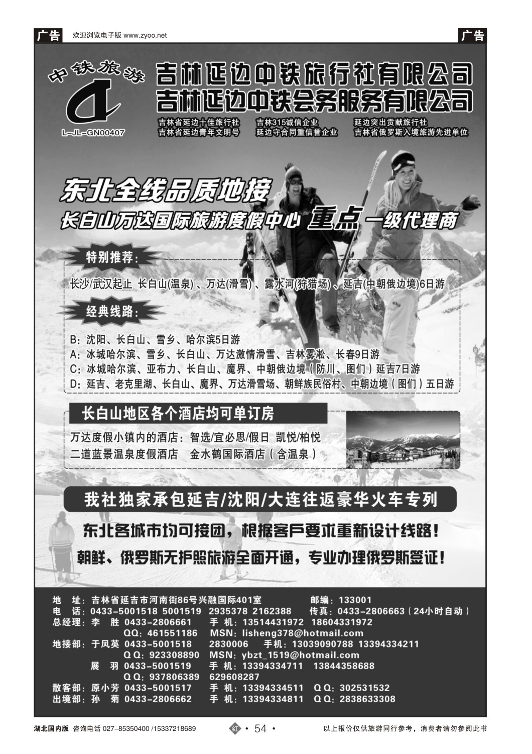 504ZHN054吉林延边中铁旅行社——东北全线品质地接｛01773｝