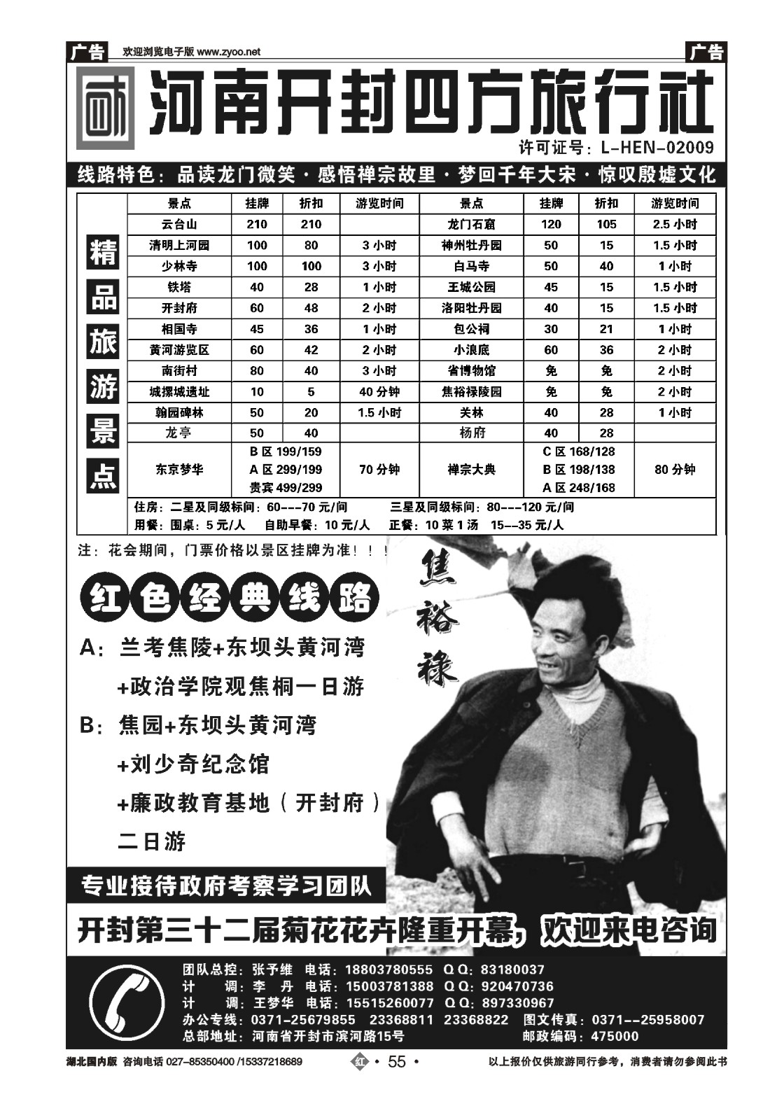 504ZHN055河南开封四方旅行社--洛阳．开封．少林寺．云台山全线专业地接