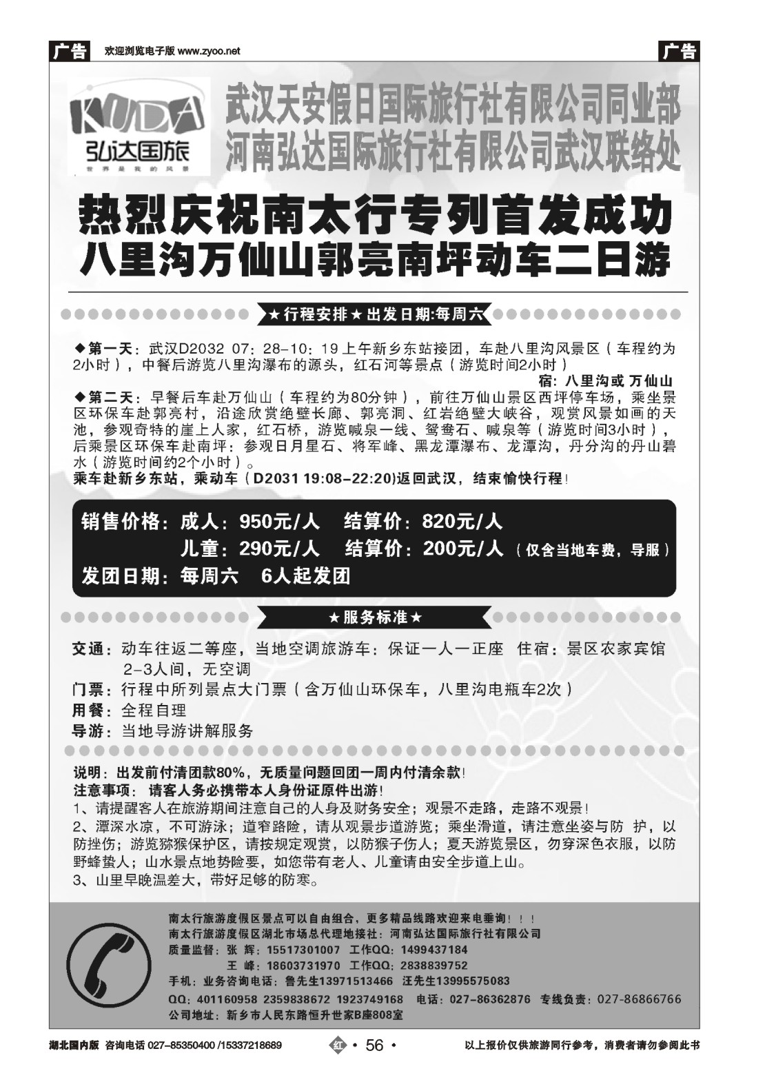 504ZHN056中国南太行体验之旅