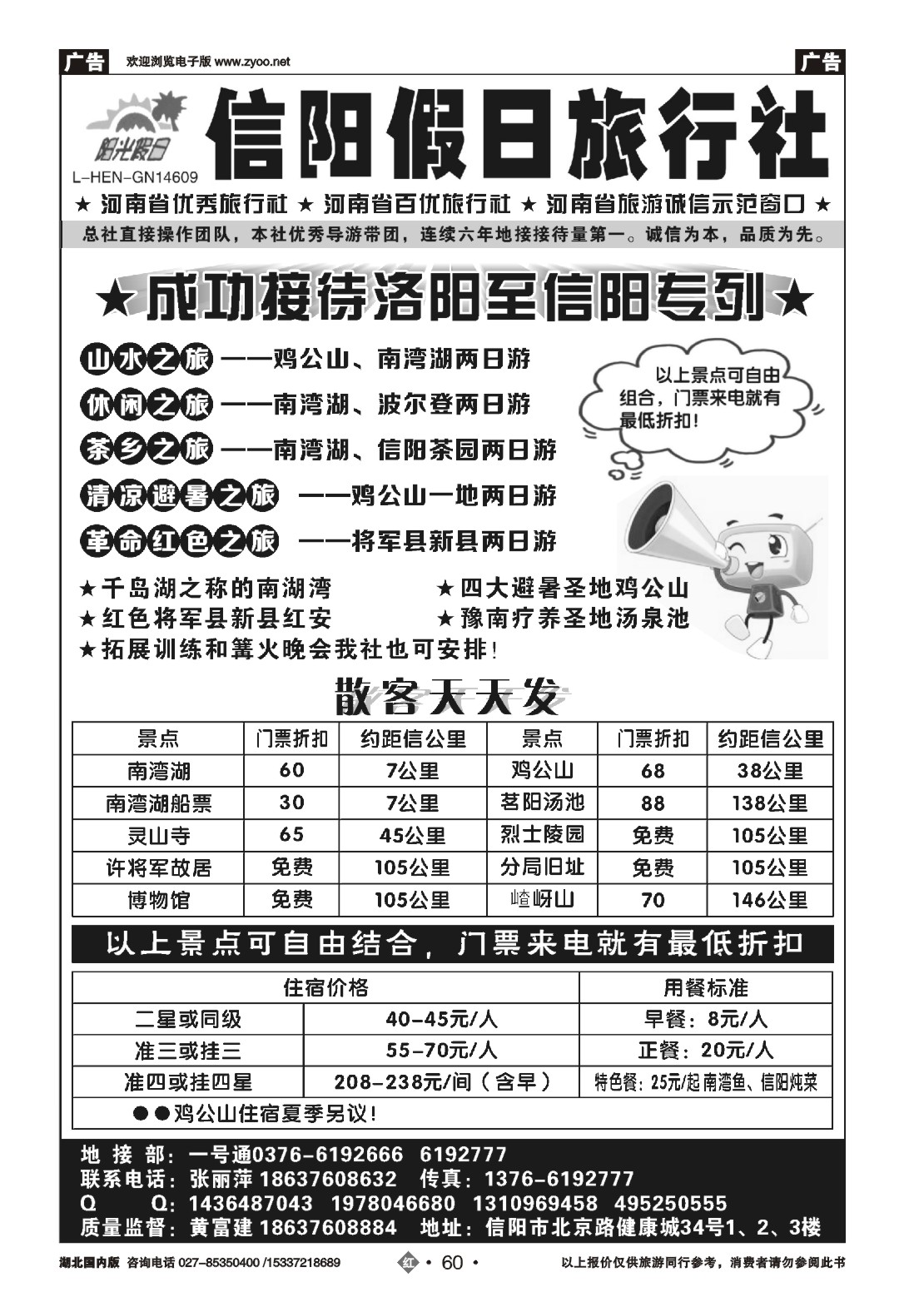 504ZHN060信阳假日旅行社有限公司