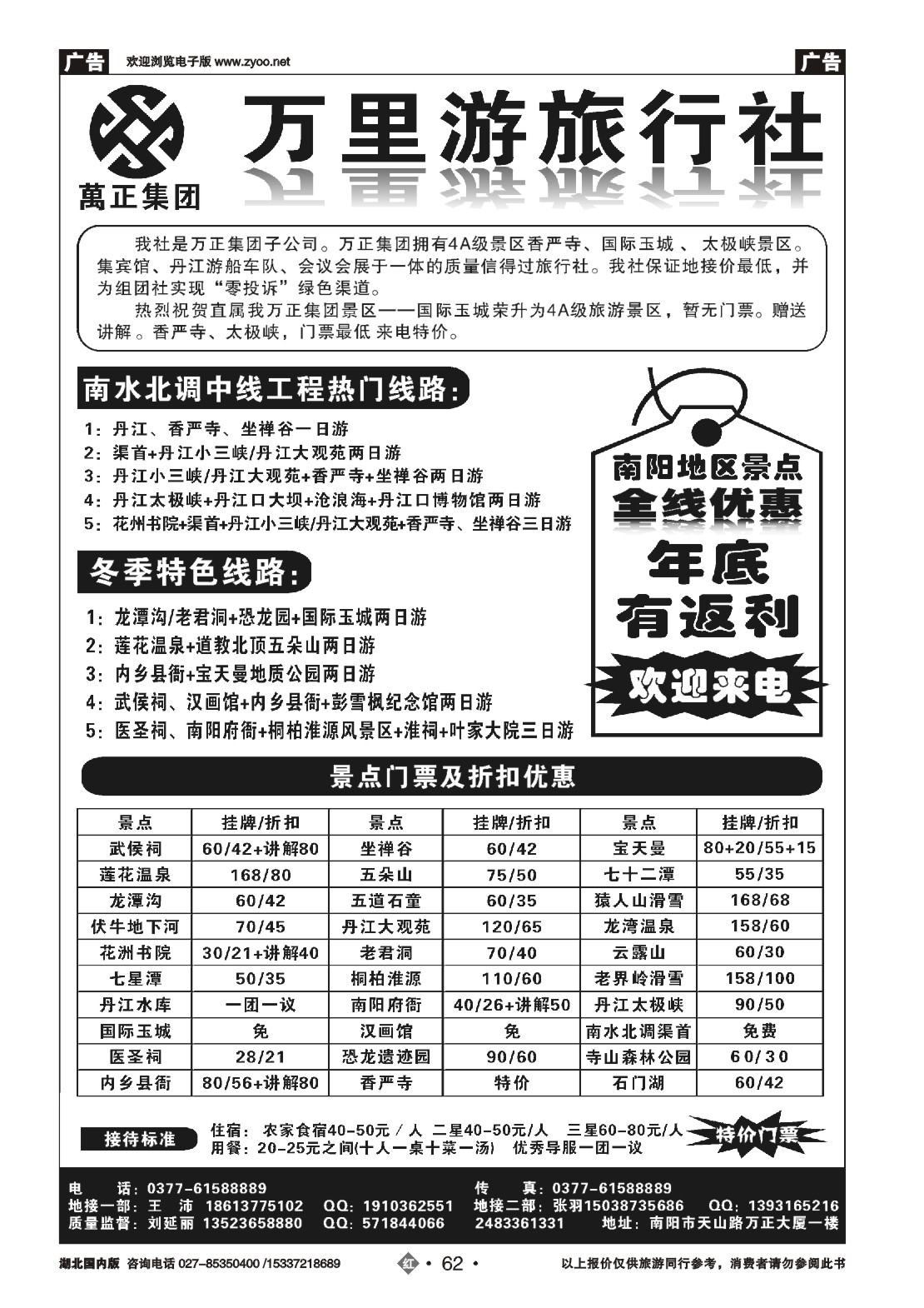 504ZHN062南阳万里游旅行社国际玉城、香严寺、太极峡专线