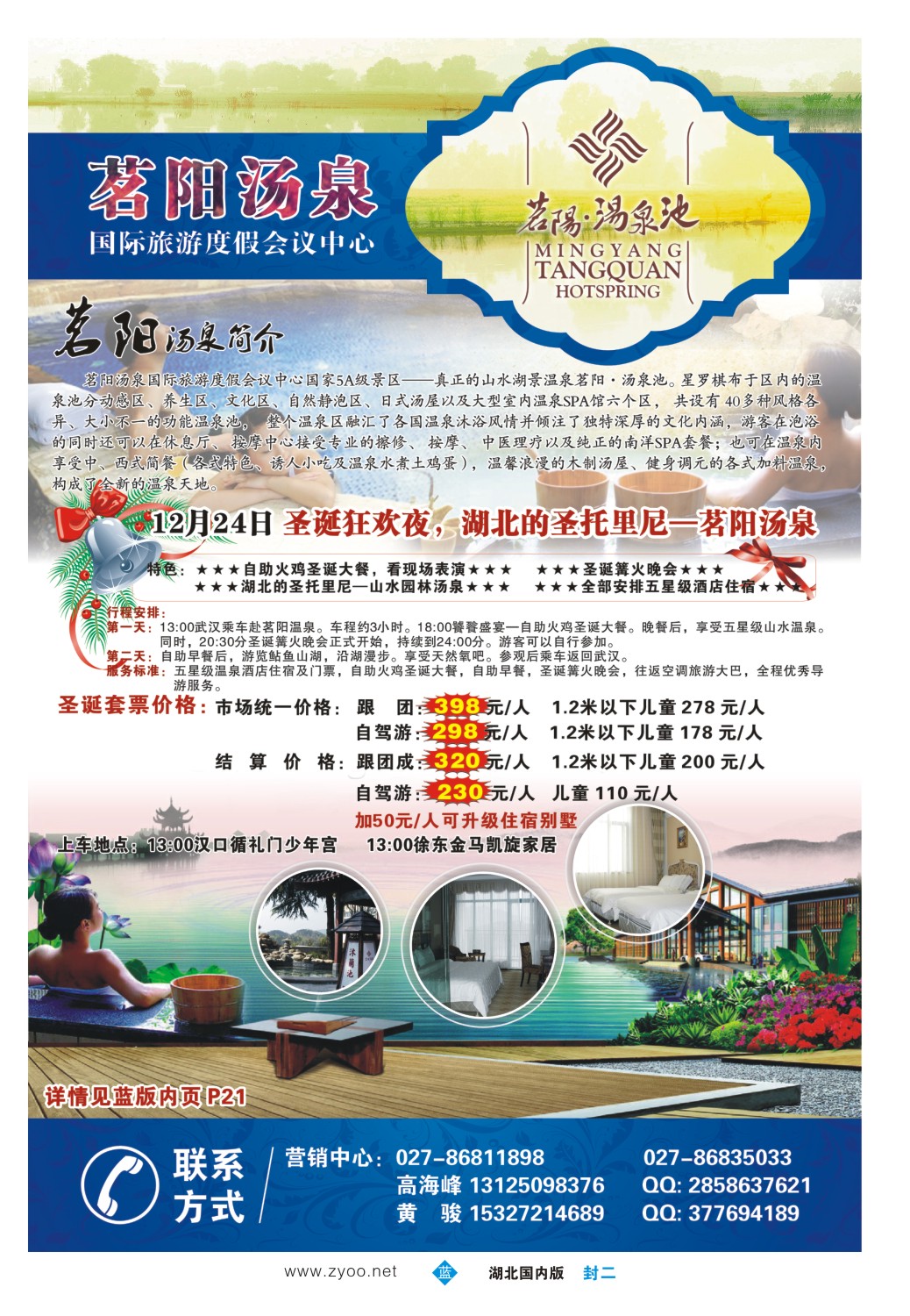 504ZLF002茗阳汤泉国际旅游度假会议中心