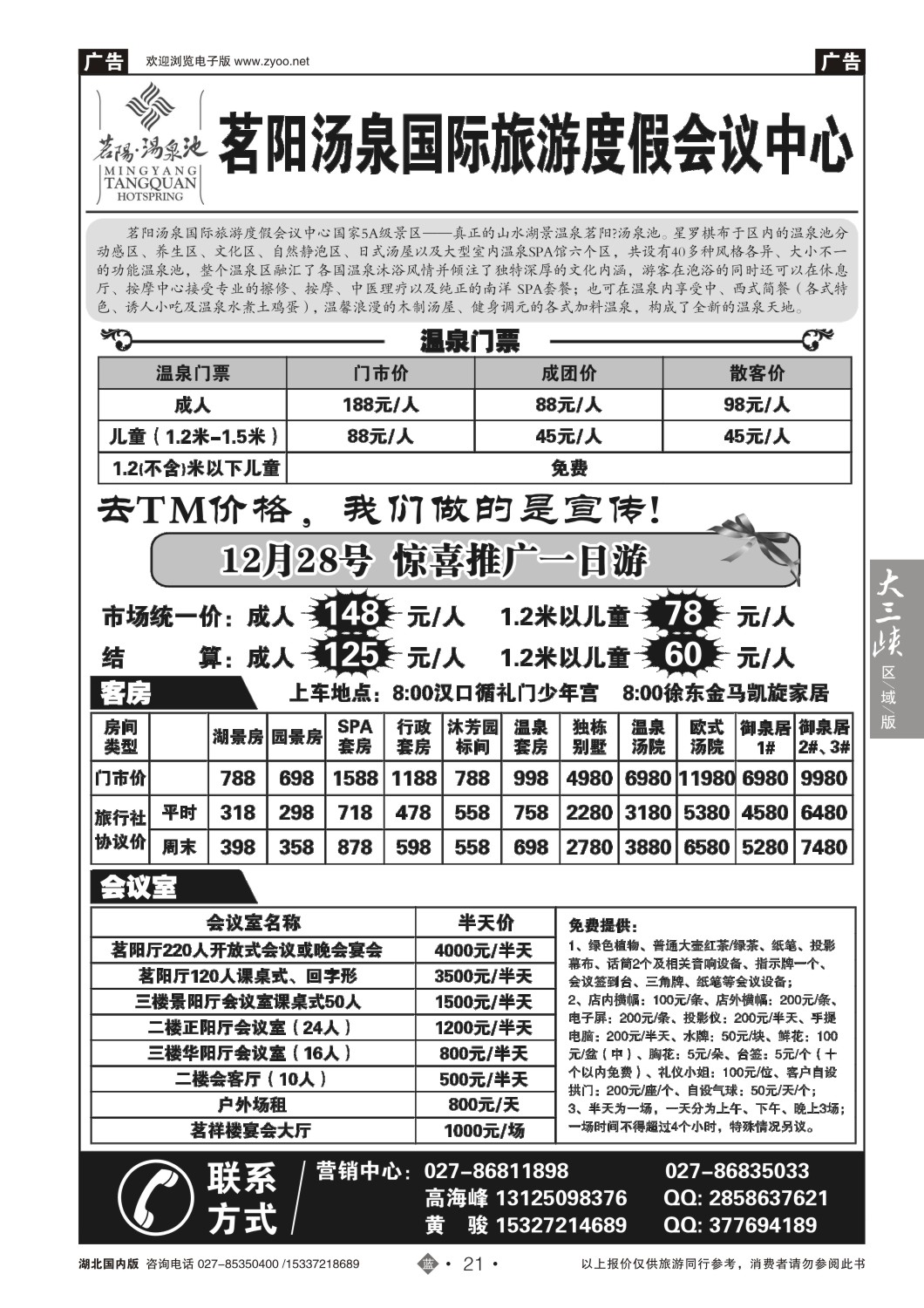 504ZLN021茗阳汤泉国际旅游度假会议中心